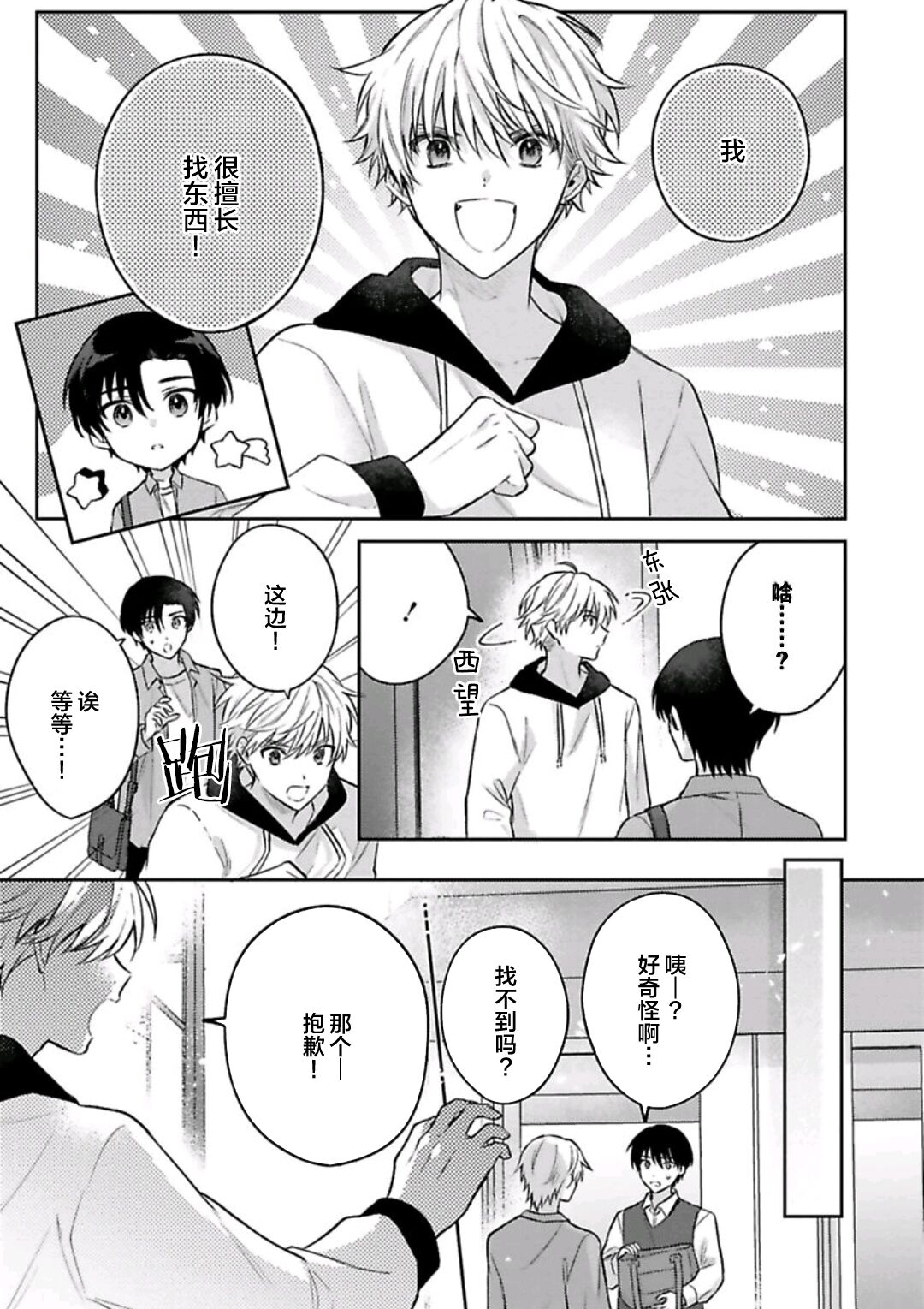 Sagashimonoha Kimidesuka｜你是我的所寻之物吗 - Page 74