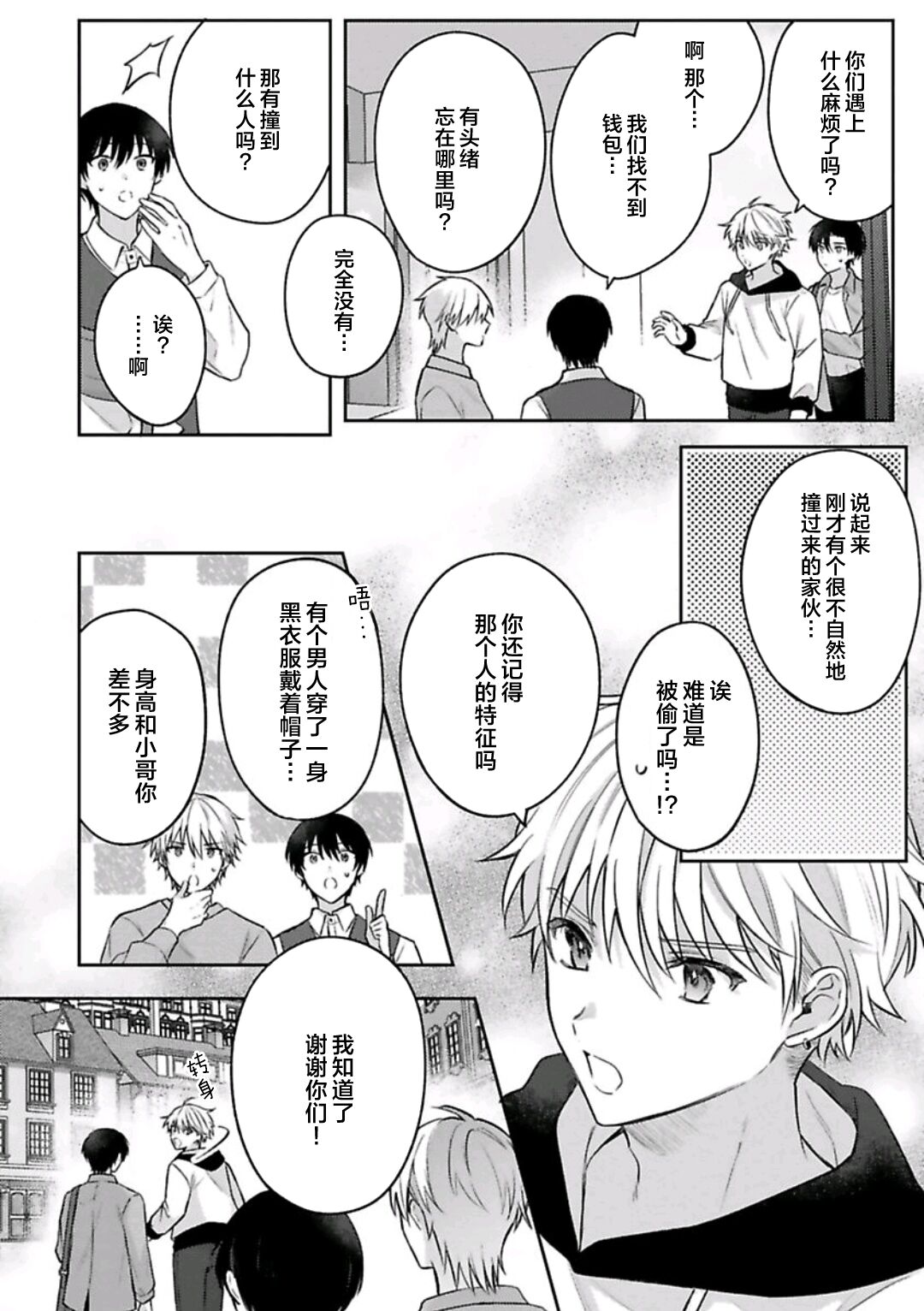 Sagashimonoha Kimidesuka｜你是我的所寻之物吗 - Page 75