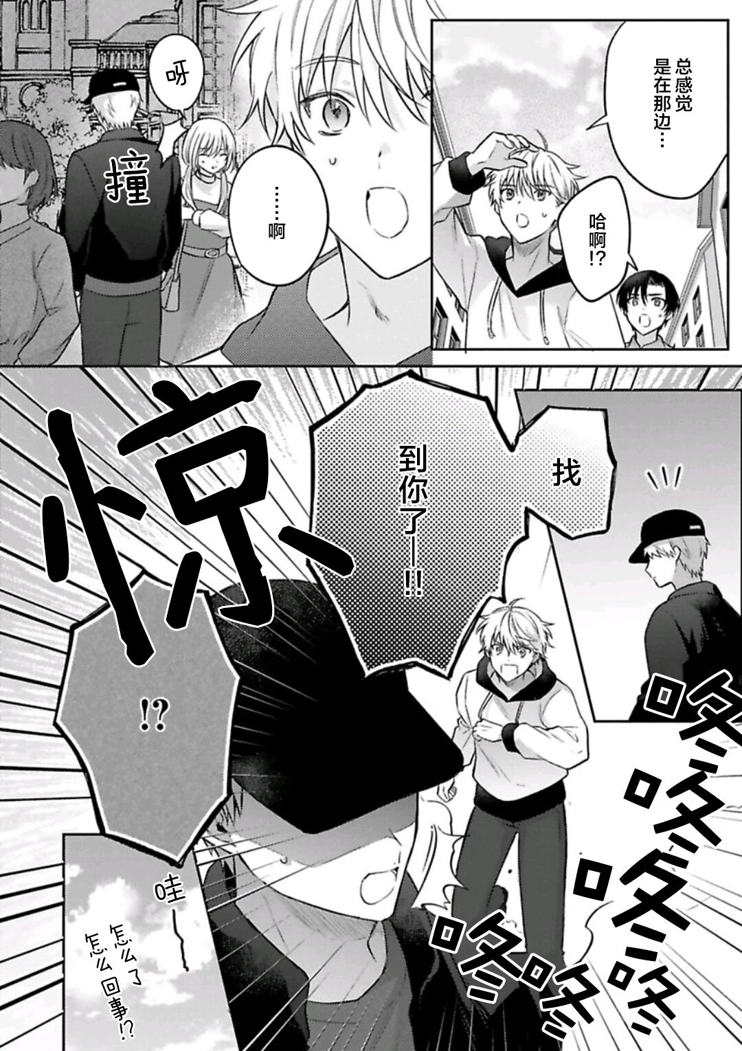 Sagashimonoha Kimidesuka｜你是我的所寻之物吗 - Page 77