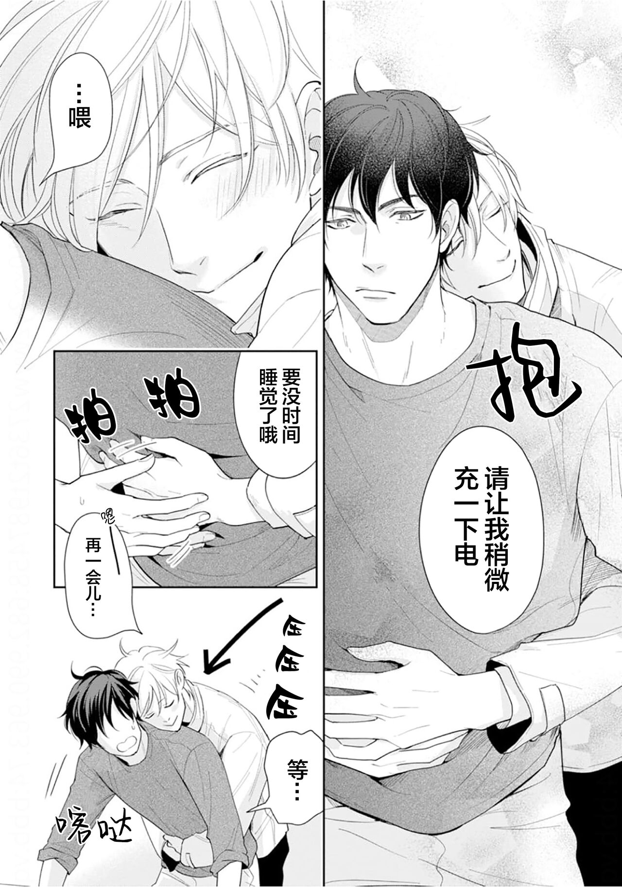 Toshiue no hitoーsecond bloomー｜年上之人—second bloom—Chinese] - Page 10