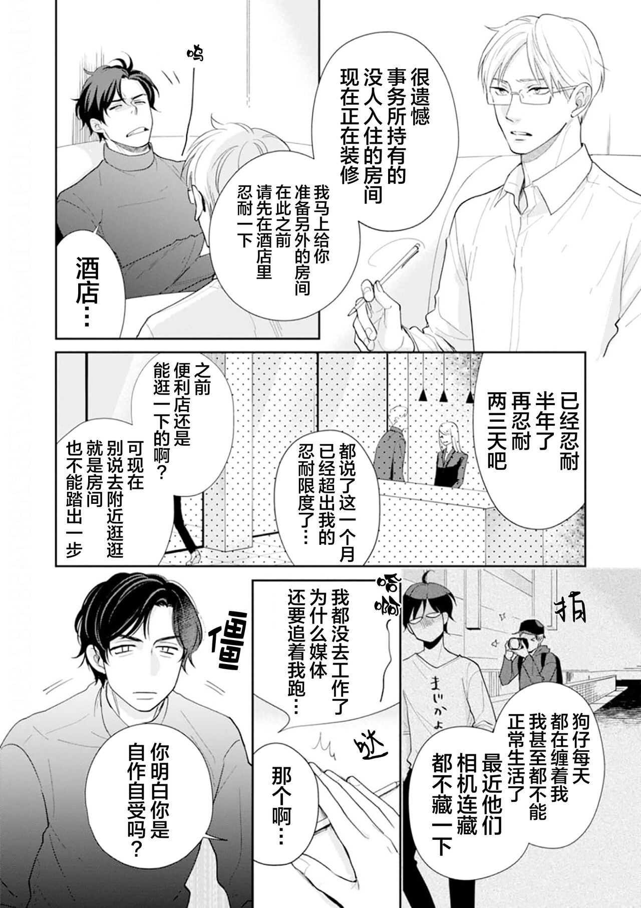 Toshiue no hitoーsecond bloomー｜年上之人—second bloom—Chinese] - Page 14