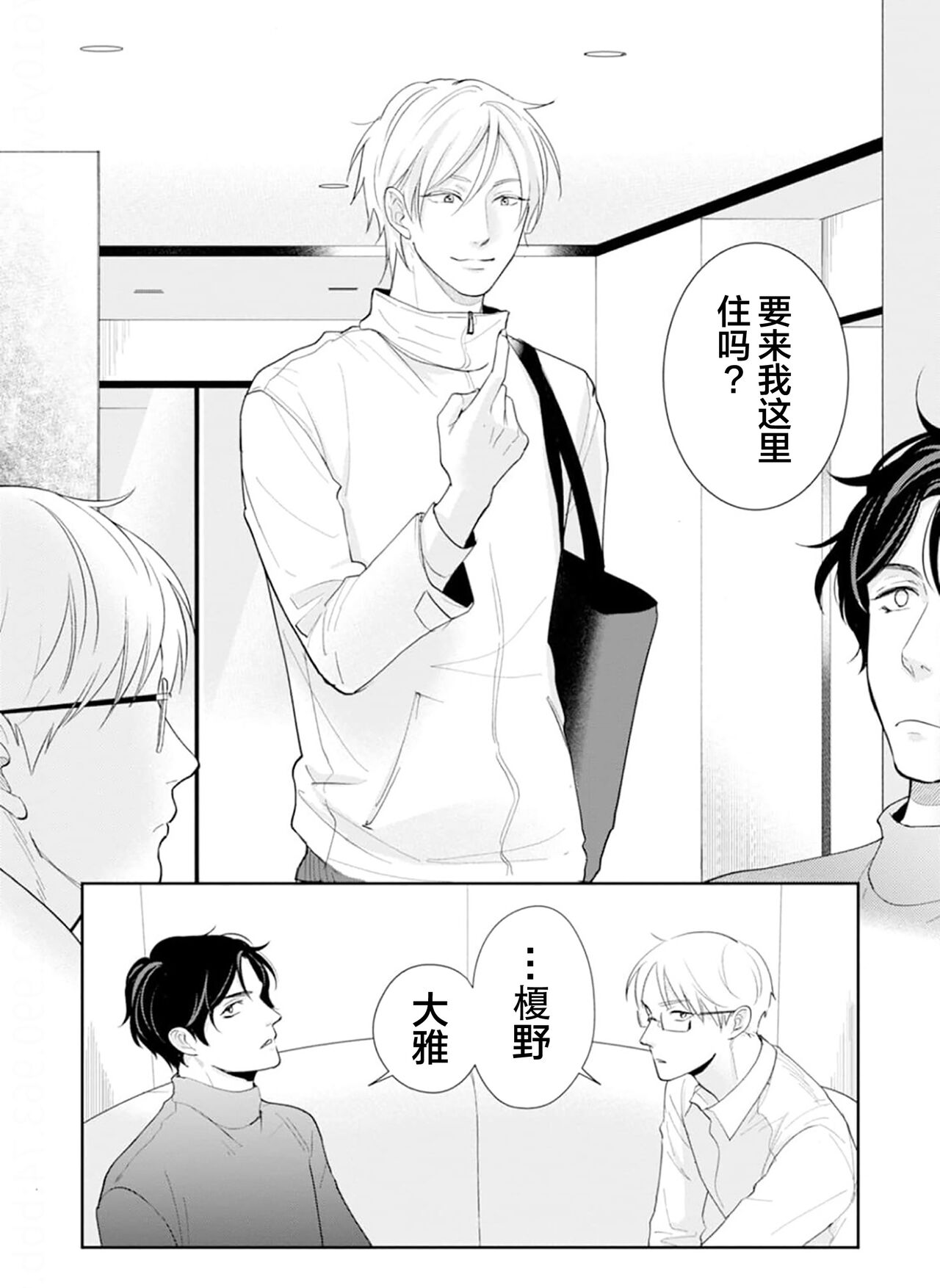 Toshiue no hitoーsecond bloomー｜年上之人—second bloom—Chinese] - Page 16