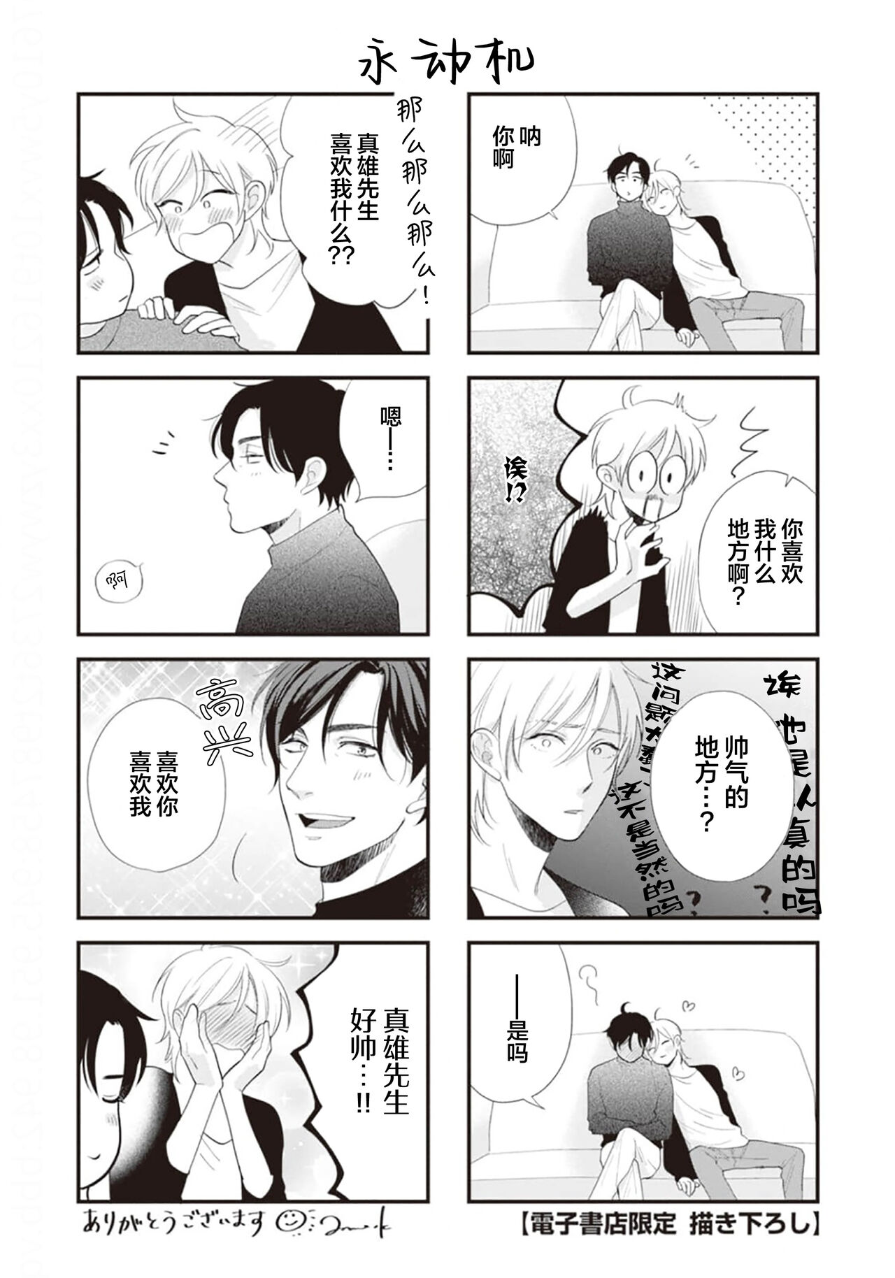 Toshiue no hitoーsecond bloomー｜年上之人—second bloom—Chinese] - Page 198
