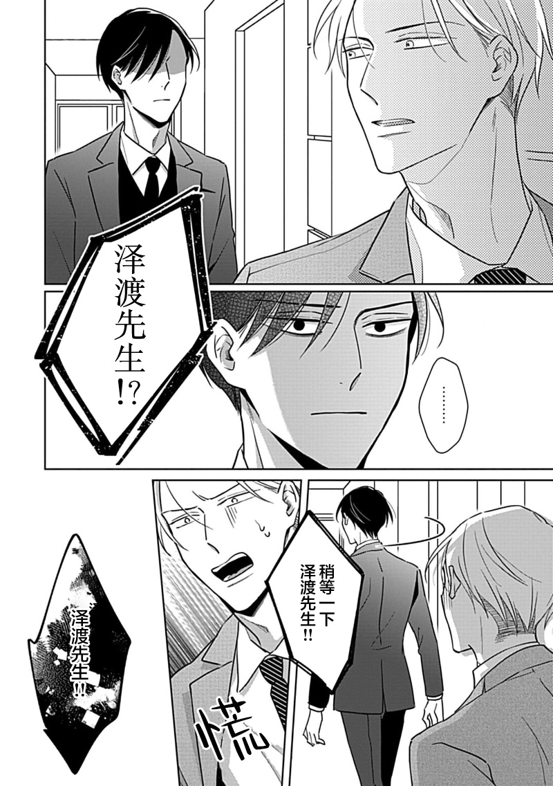 Hypnotic Eyes | 催眠之瞳 - Page 103