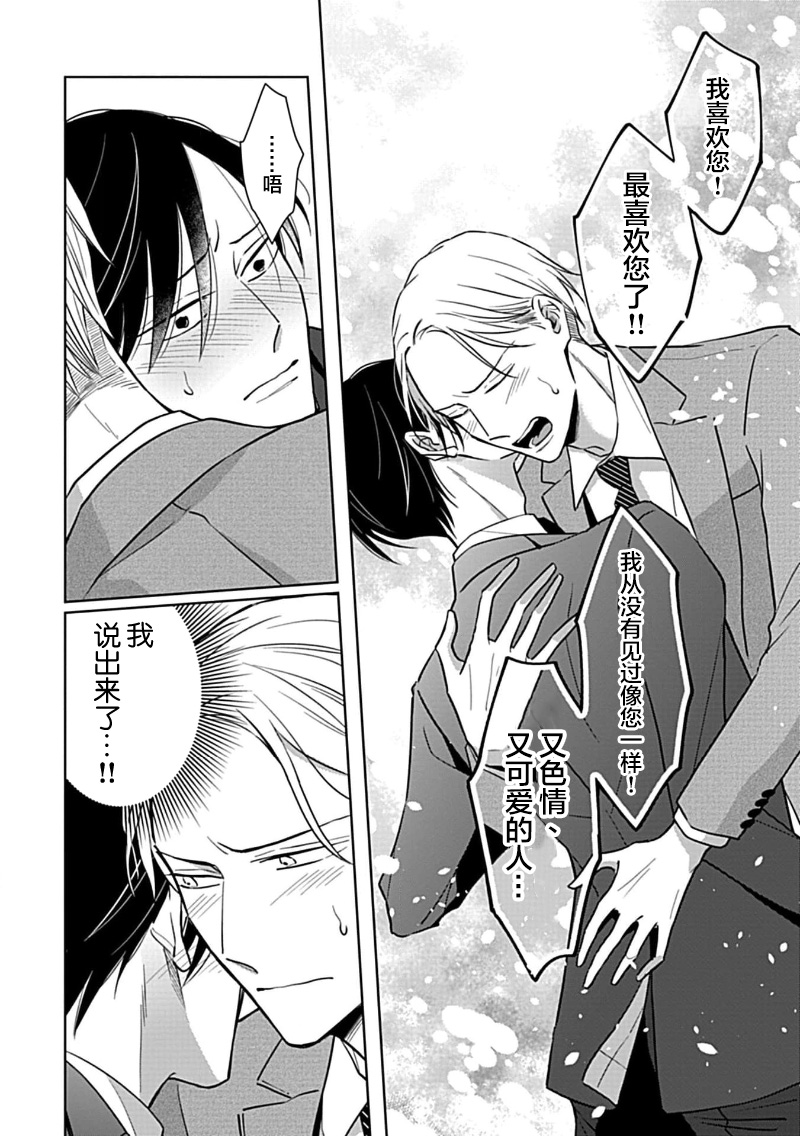 Hypnotic Eyes | 催眠之瞳 - Page 110