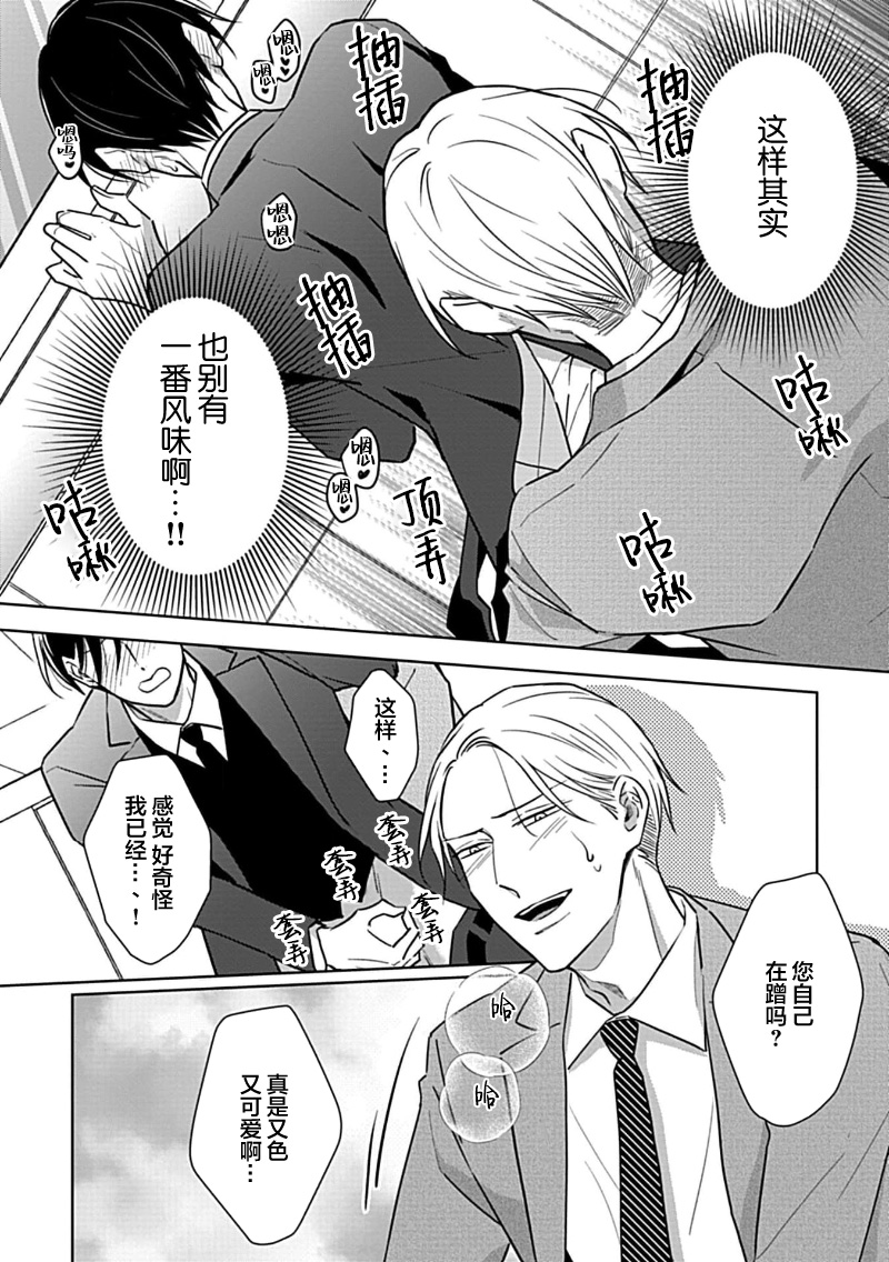 Hypnotic Eyes | 催眠之瞳 - Page 116