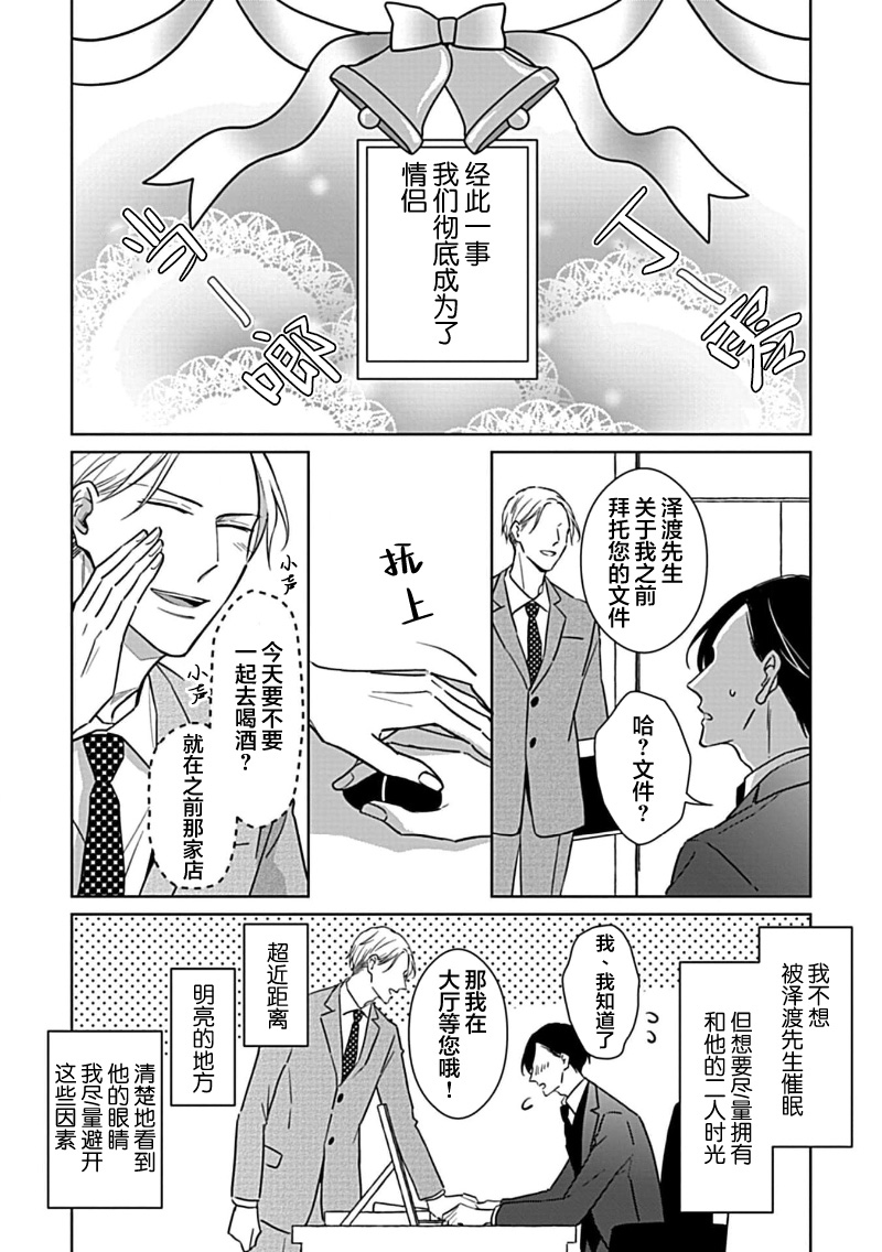 Hypnotic Eyes | 催眠之瞳 - Page 118