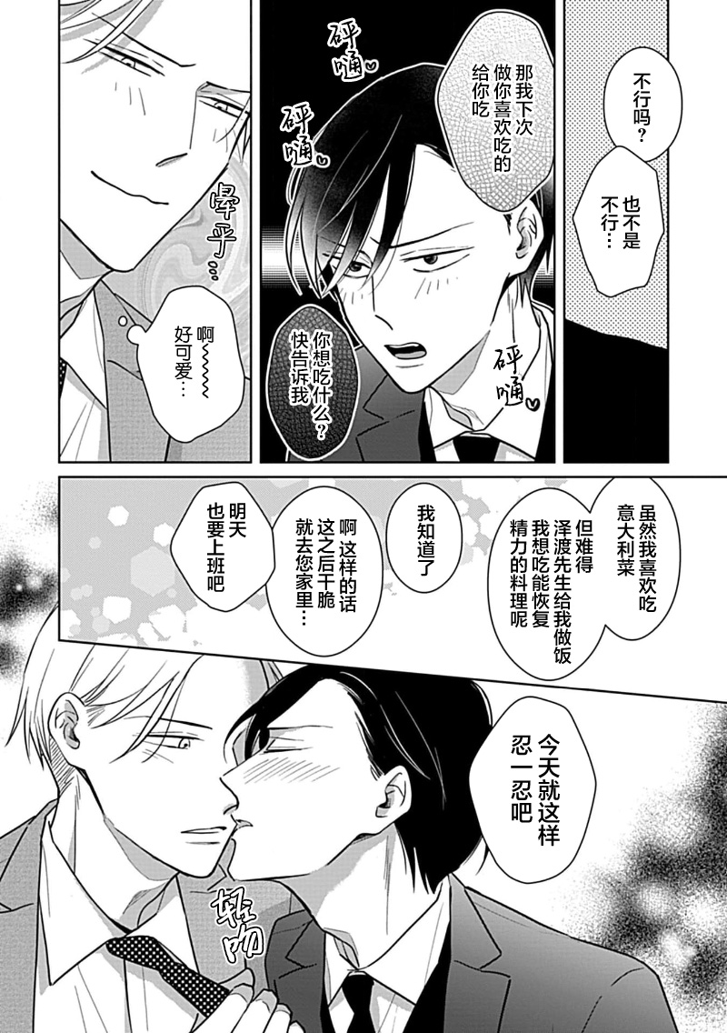 Hypnotic Eyes | 催眠之瞳 - Page 120