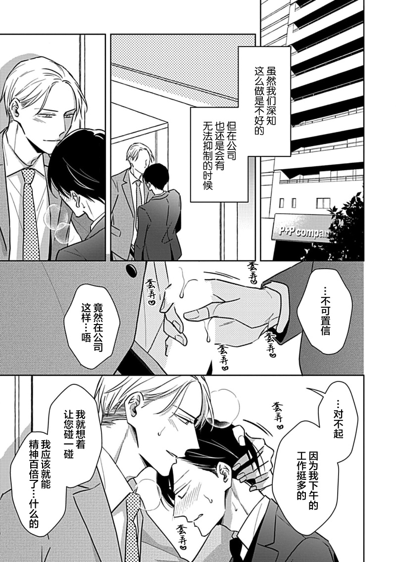 Hypnotic Eyes | 催眠之瞳 - Page 121