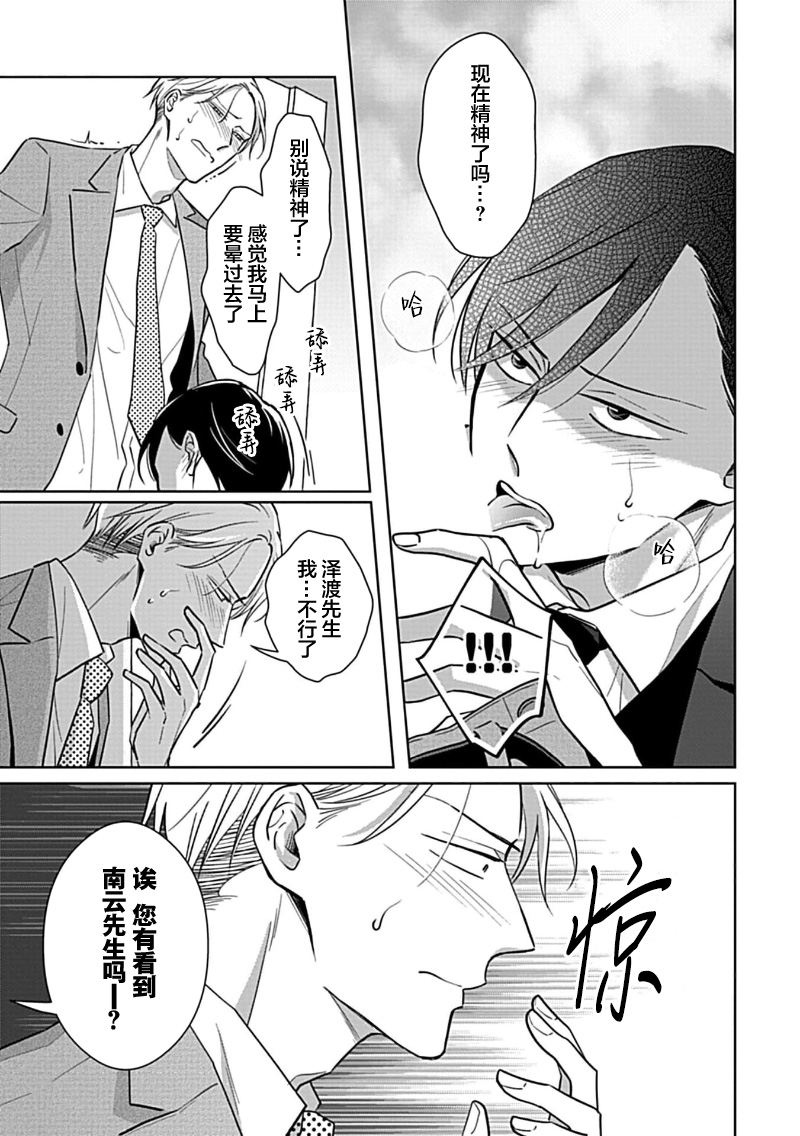 Hypnotic Eyes | 催眠之瞳 - Page 123