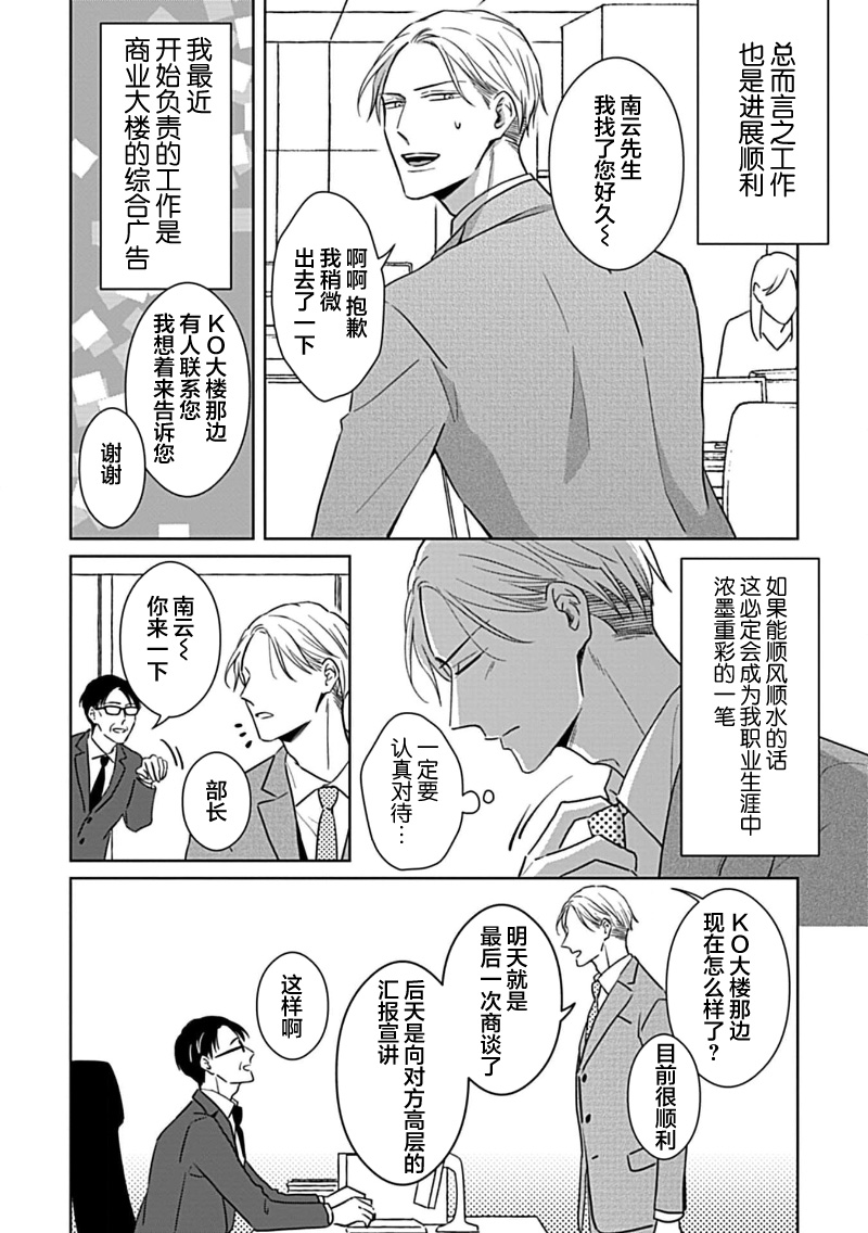 Hypnotic Eyes | 催眠之瞳 - Page 126