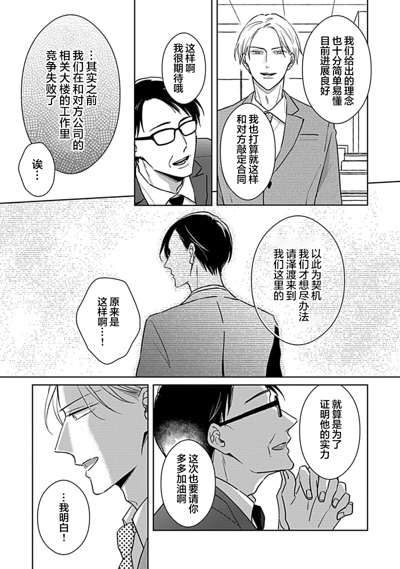 Hypnotic Eyes | 催眠之瞳 - Page 127