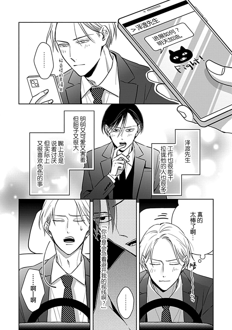 Hypnotic Eyes | 催眠之瞳 - Page 130