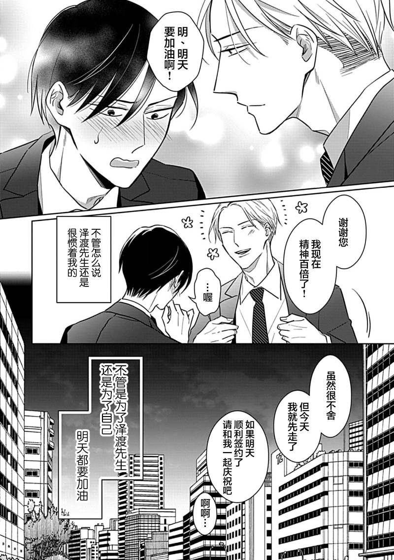Hypnotic Eyes | 催眠之瞳 - Page 135