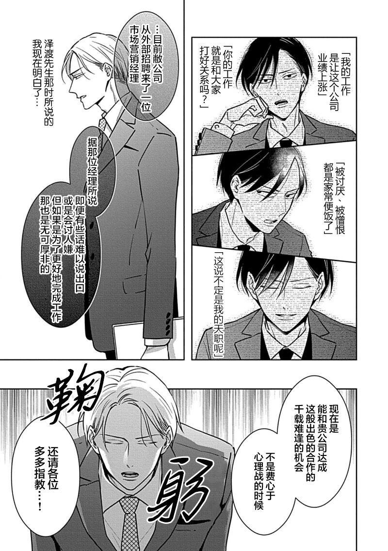 Hypnotic Eyes | 催眠之瞳 - Page 140