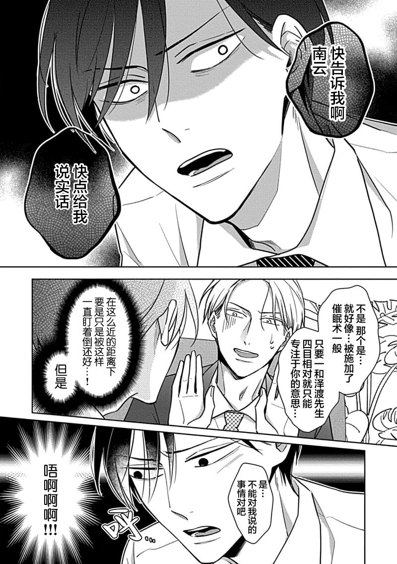 Hypnotic Eyes | 催眠之瞳 - Page 148