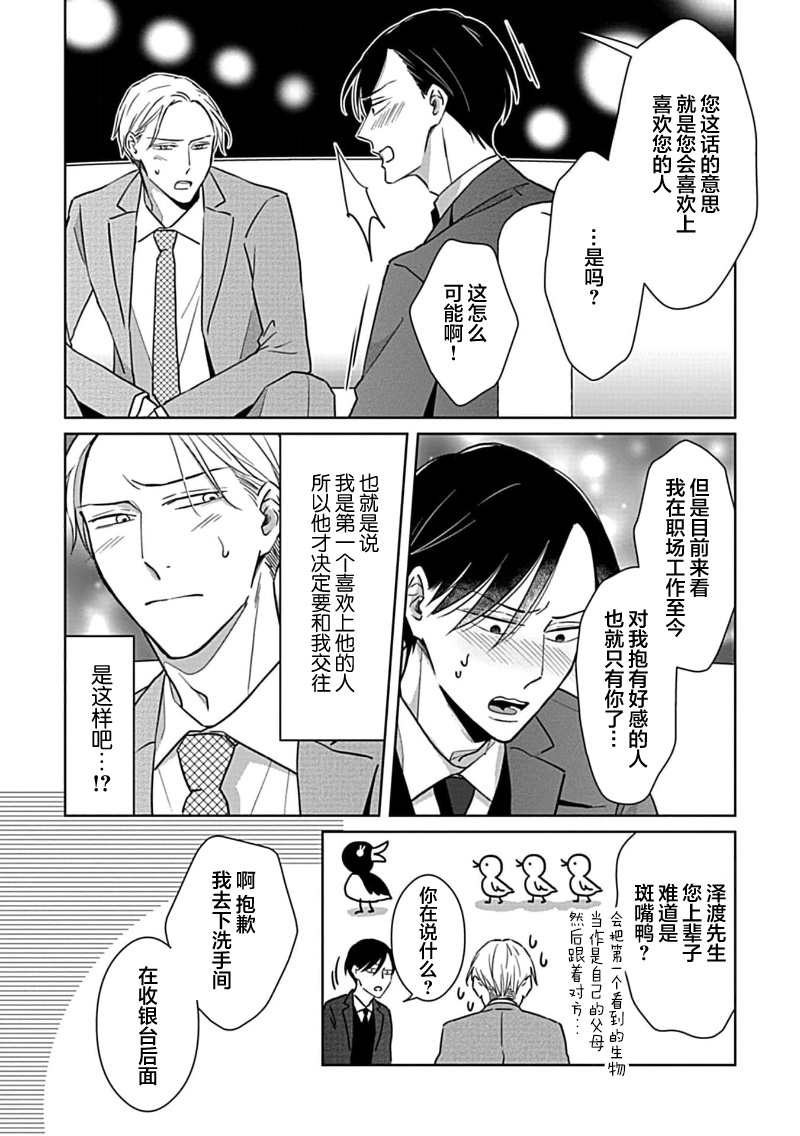Hypnotic Eyes | 催眠之瞳 - Page 83