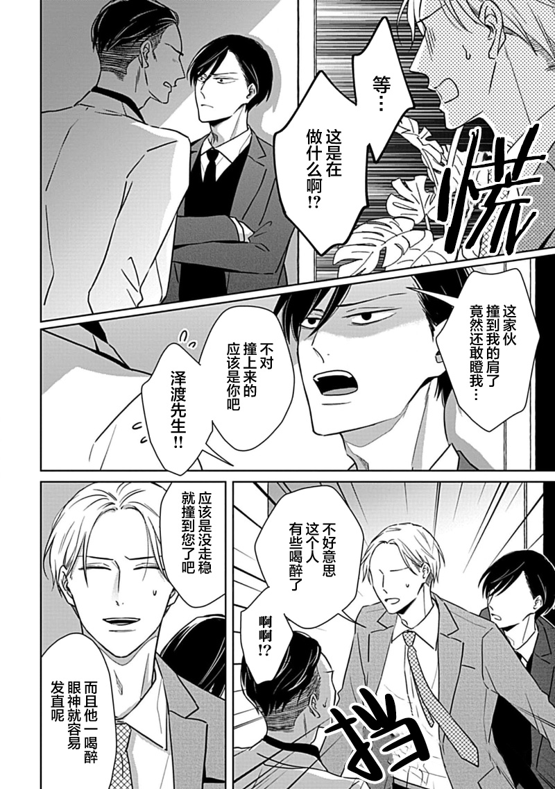 Hypnotic Eyes | 催眠之瞳 - Page 85