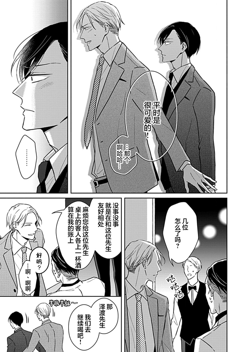 Hypnotic Eyes | 催眠之瞳 - Page 86