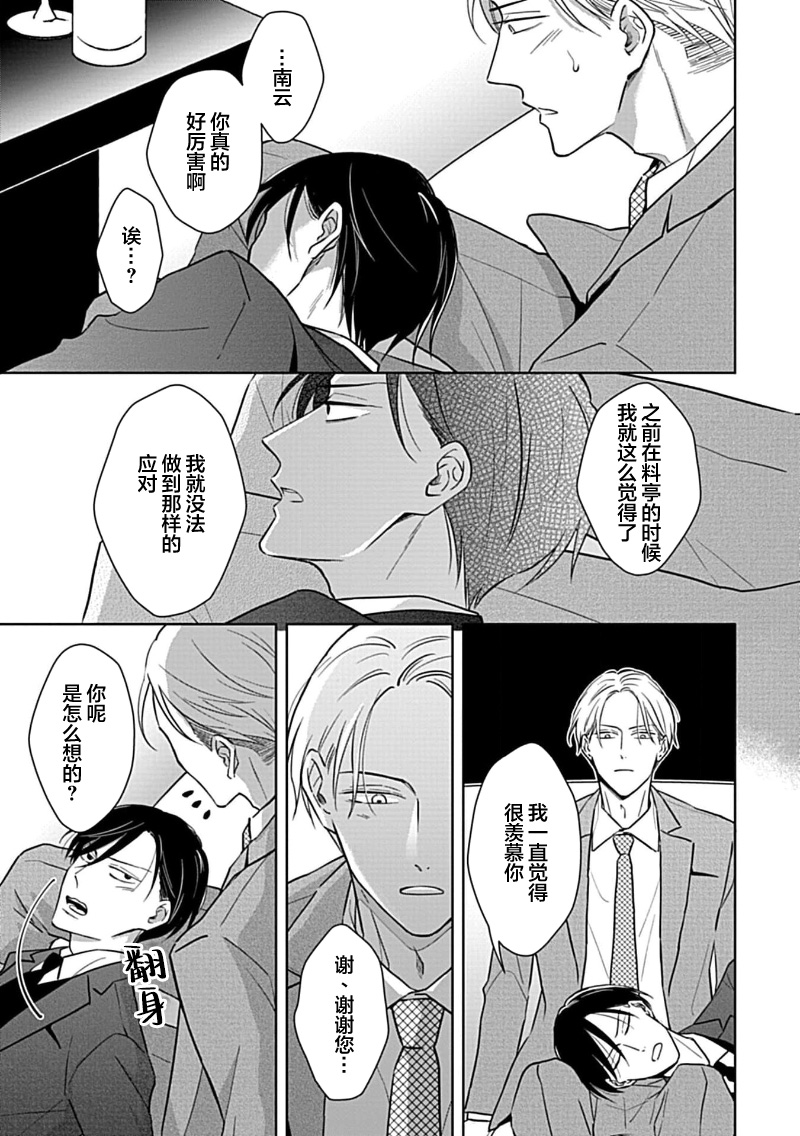 Hypnotic Eyes | 催眠之瞳 - Page 88
