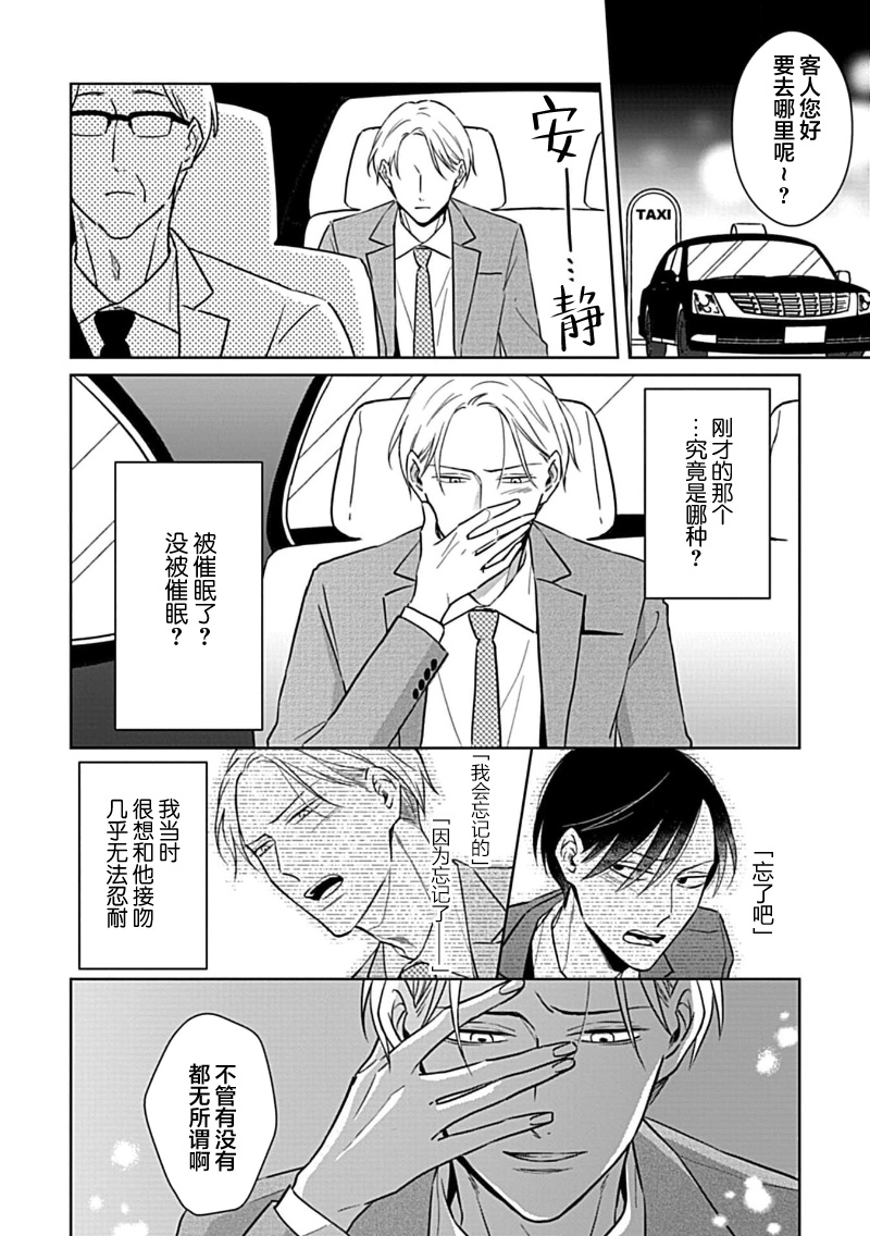 Hypnotic Eyes | 催眠之瞳 - Page 97