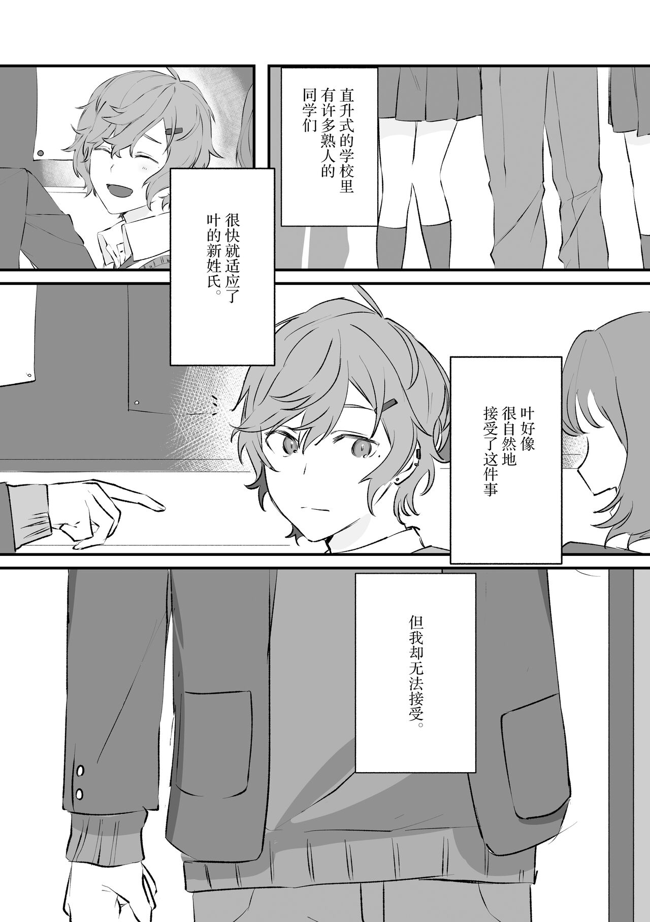 Ai no Hate ni Iketanara - Zenpen | 若能去往湛蓝天空的尽头前篇 - Page 11