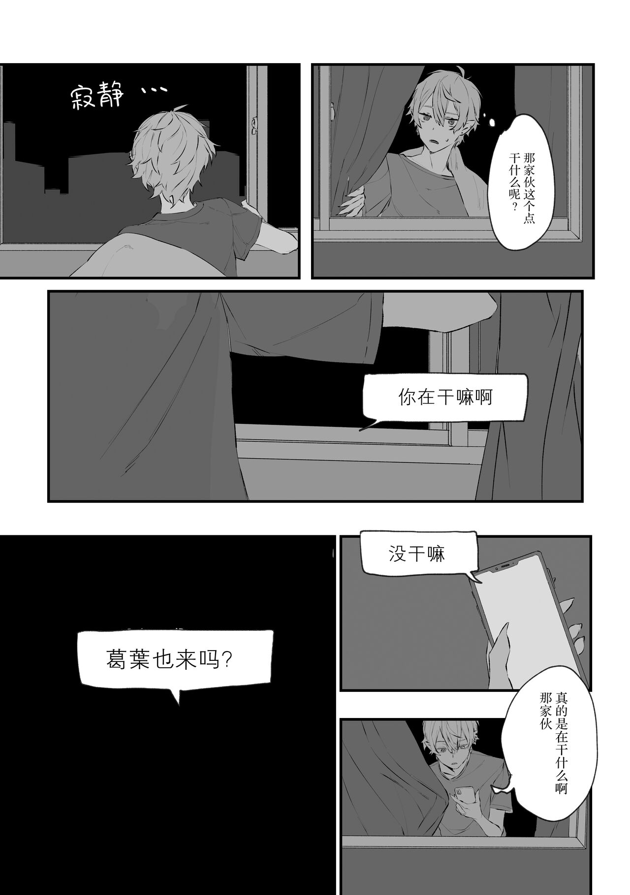 Ai no Hate ni Iketanara - Zenpen | 若能去往湛蓝天空的尽头前篇 - Page 20