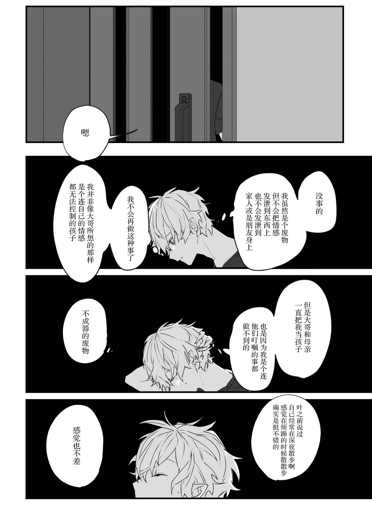 Ai no Hate ni Iketanara - Zenpen | 若能去往湛蓝天空的尽头前篇 - Page 23