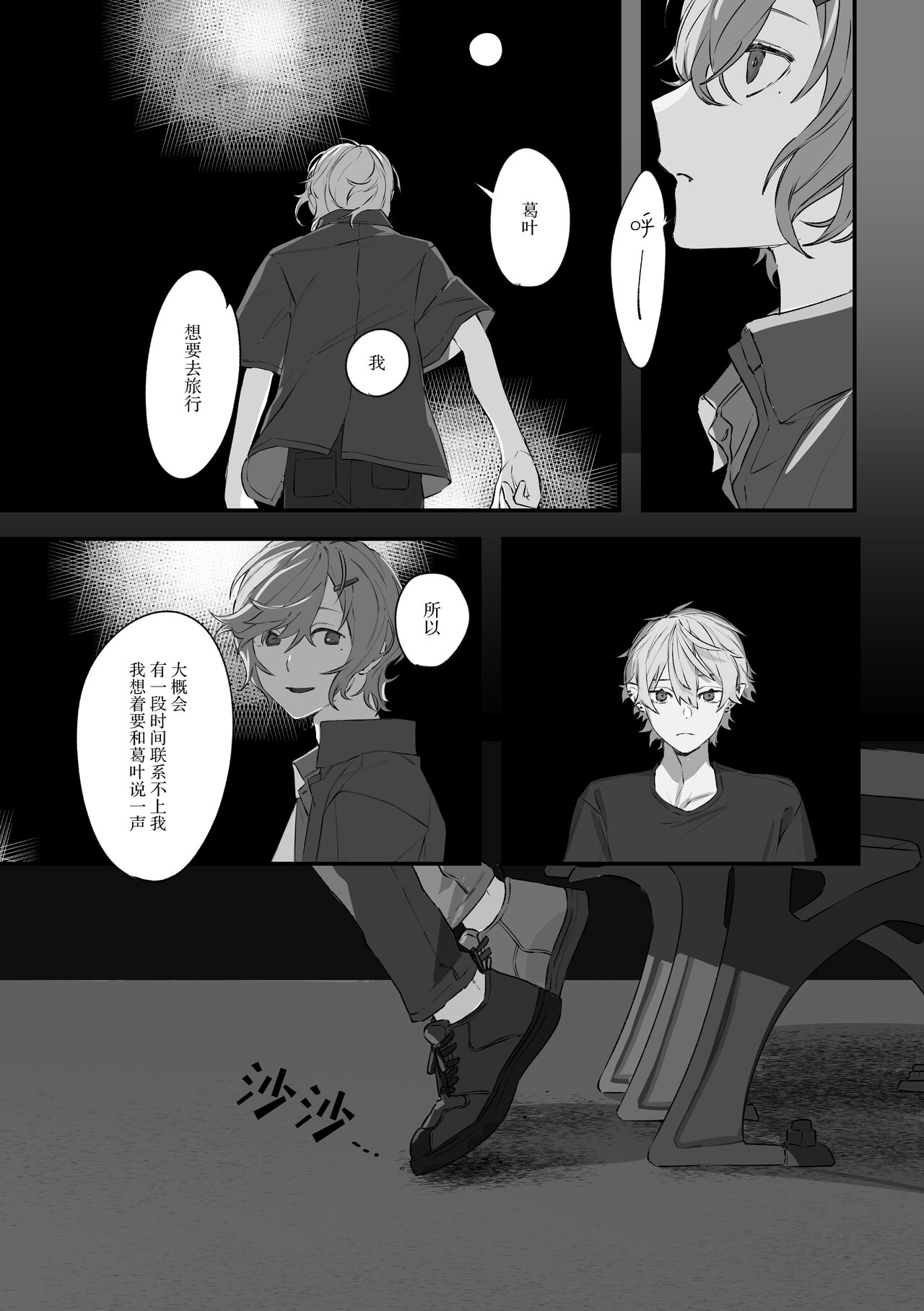 Ai no Hate ni Iketanara - Zenpen | 若能去往湛蓝天空的尽头前篇 - Page 31