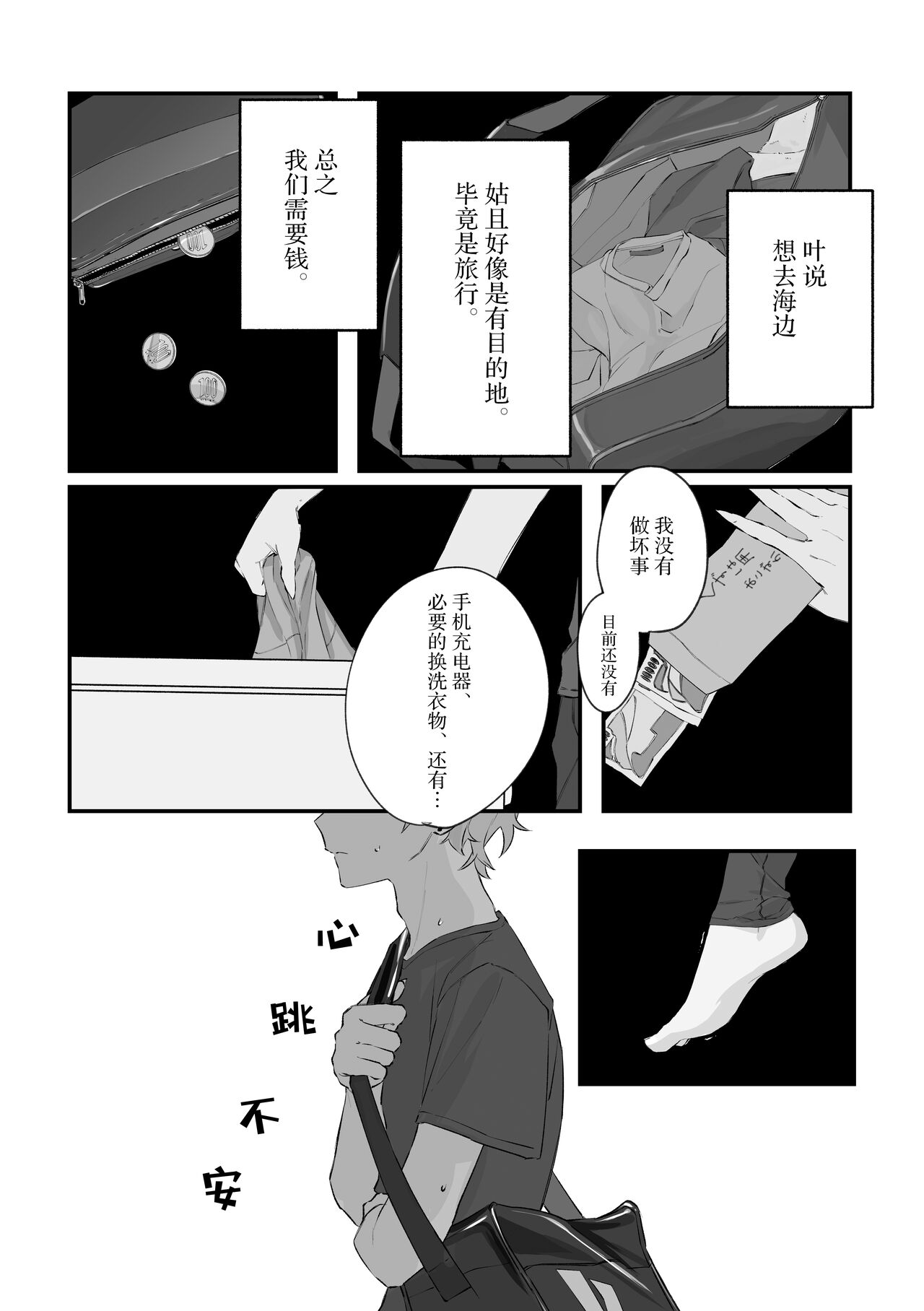 Ai no Hate ni Iketanara - Zenpen | 若能去往湛蓝天空的尽头前篇 - Page 33