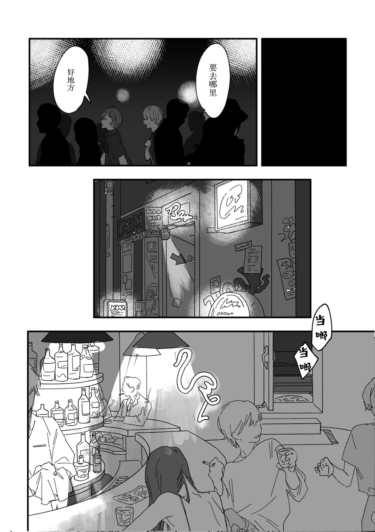 Ai no Hate ni Iketanara - Zenpen | 若能去往湛蓝天空的尽头前篇 - Page 45