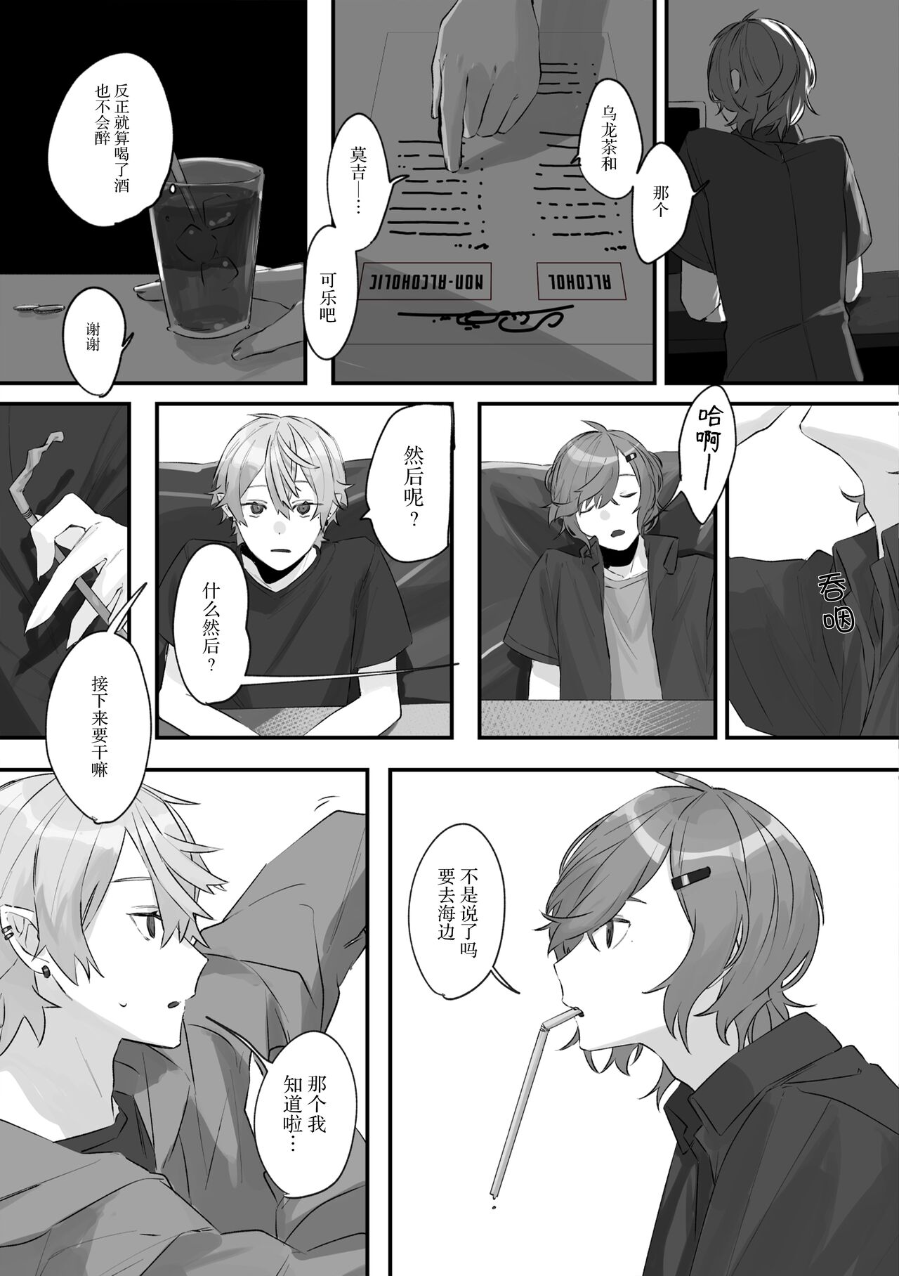 Ai no Hate ni Iketanara - Zenpen | 若能去往湛蓝天空的尽头前篇 - Page 47