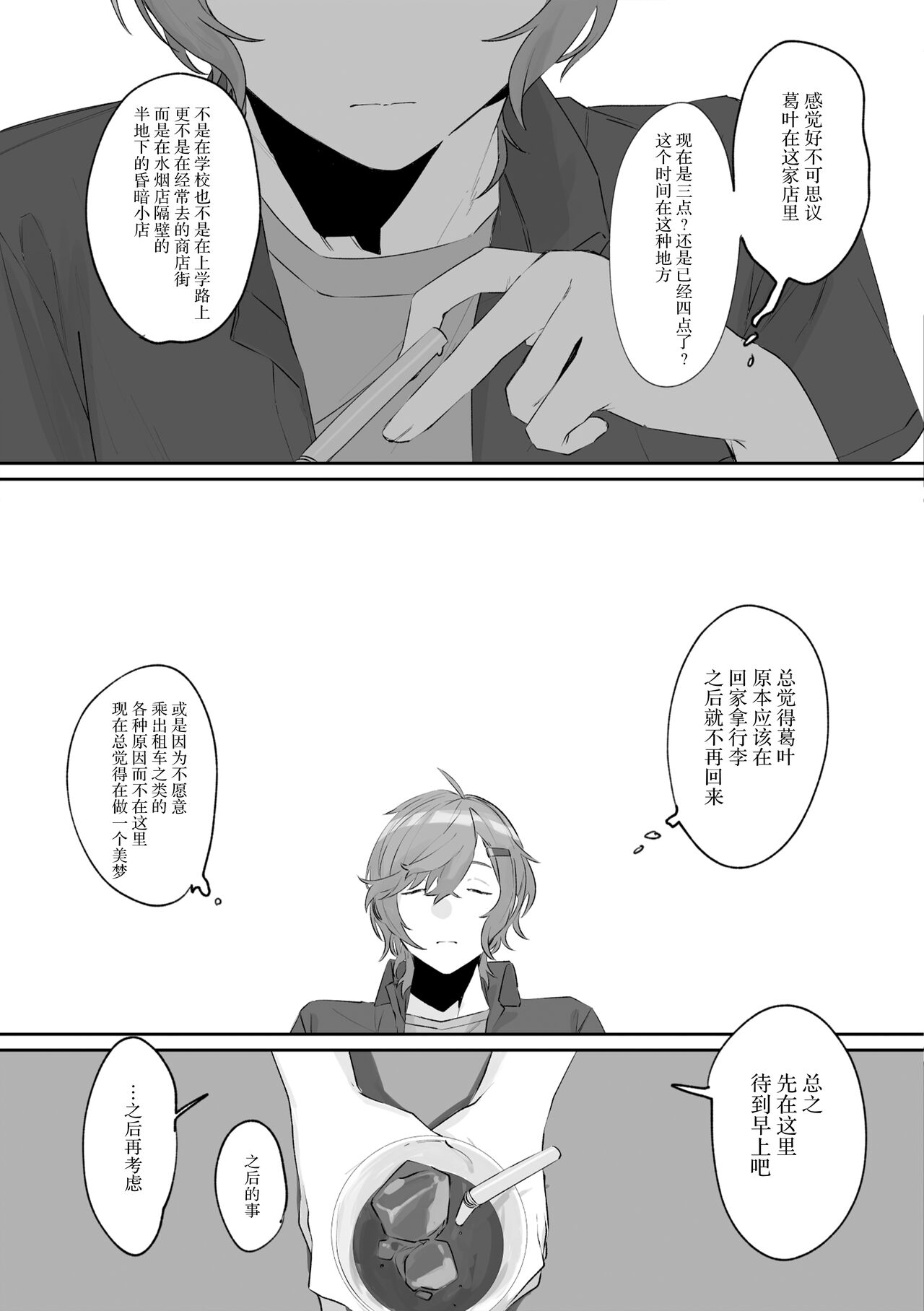 Ai no Hate ni Iketanara - Zenpen | 若能去往湛蓝天空的尽头前篇 - Page 48