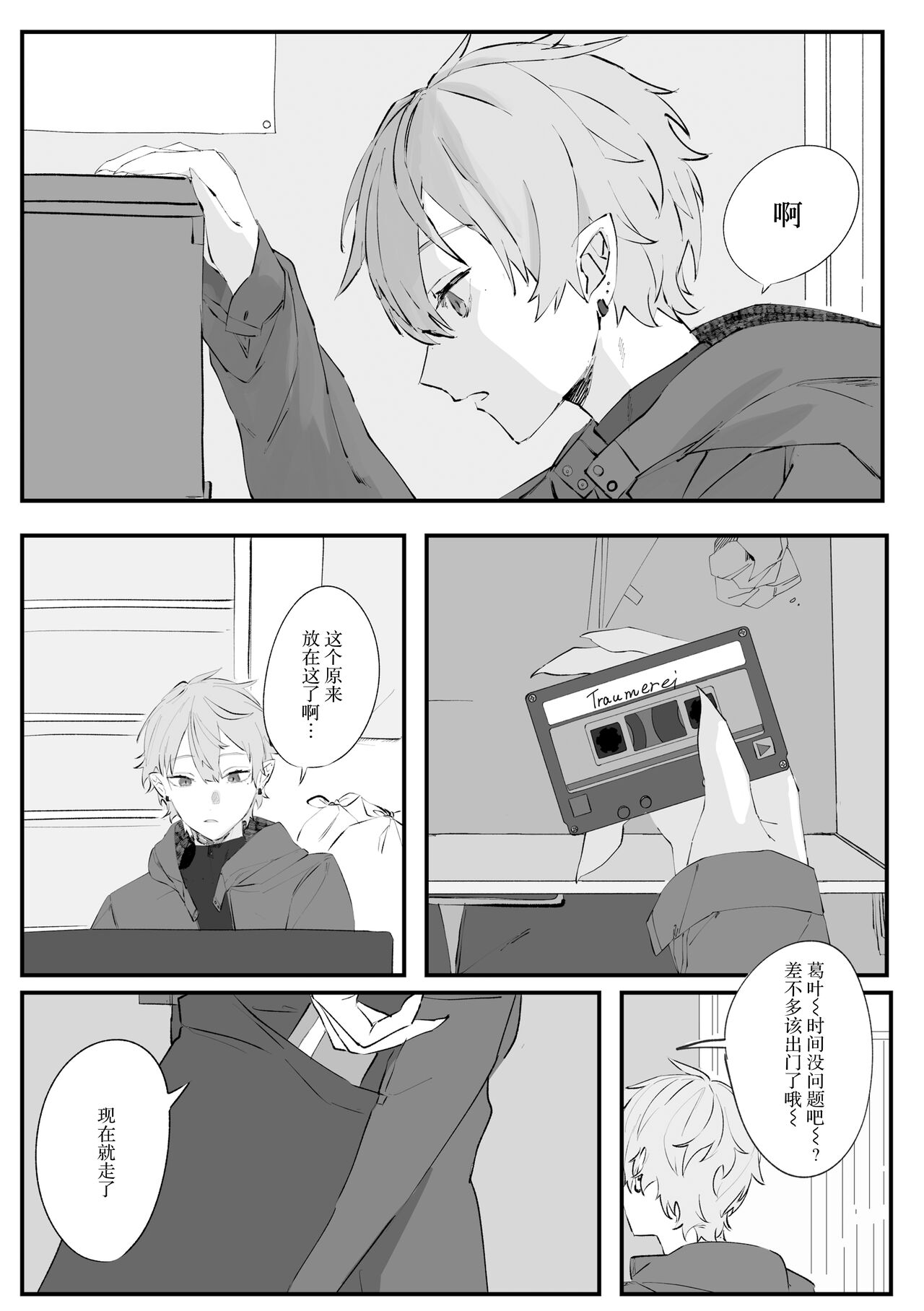 Ai no Hate ni Iketanara - Zenpen | 若能去往湛蓝天空的尽头前篇 - Page 5