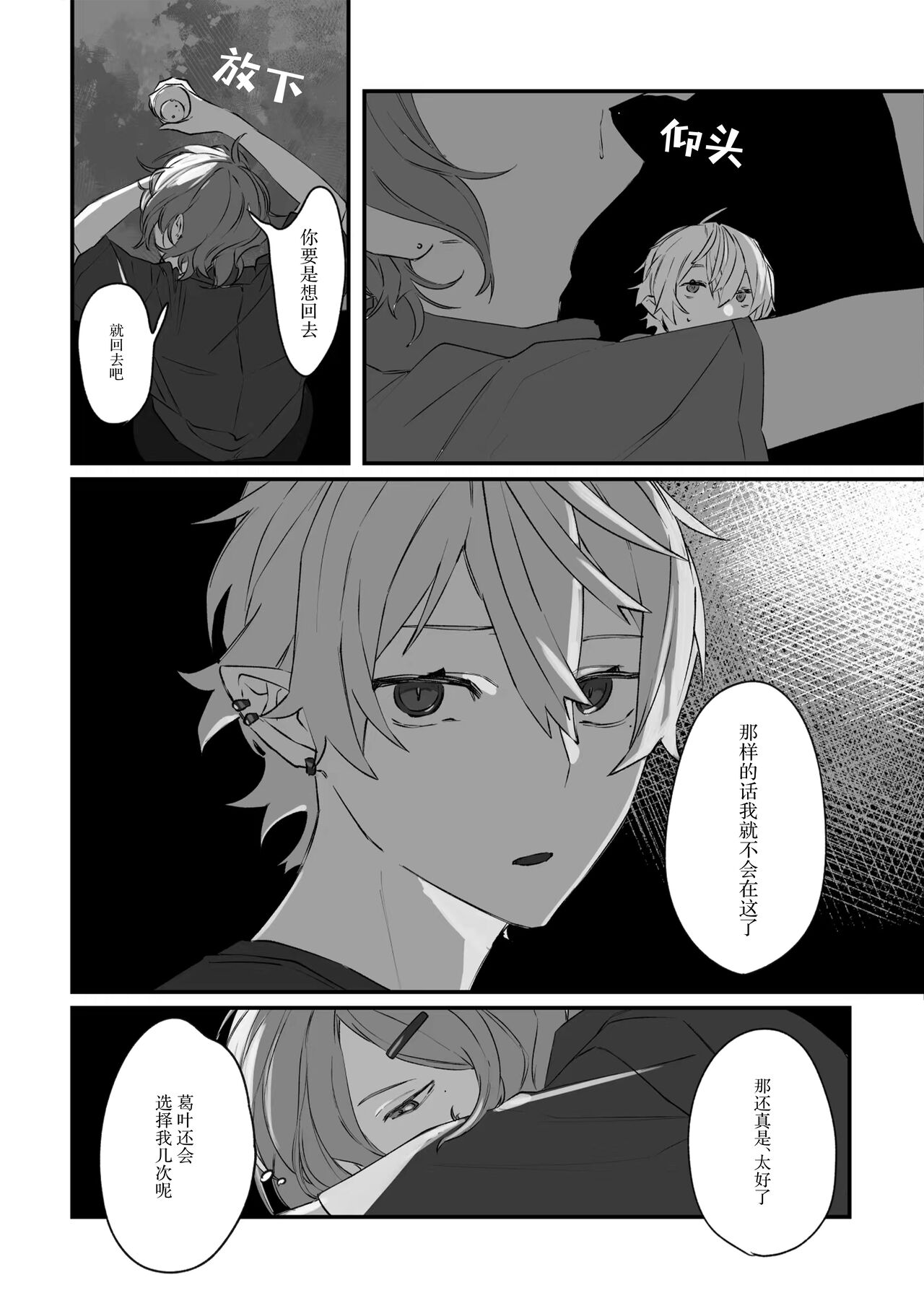 Ai no Hate ni Iketanara - Zenpen | 若能去往湛蓝天空的尽头前篇 - Page 58