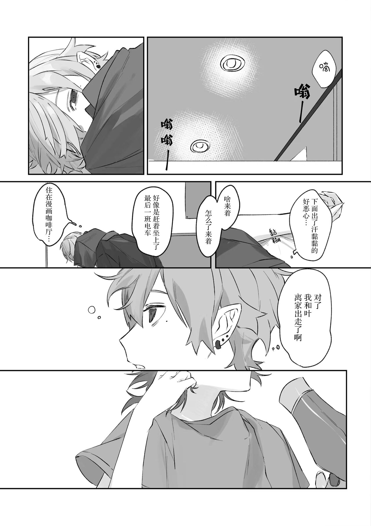 Ai no Hate ni Iketanara - Zenpen | 若能去往湛蓝天空的尽头前篇 - Page 62