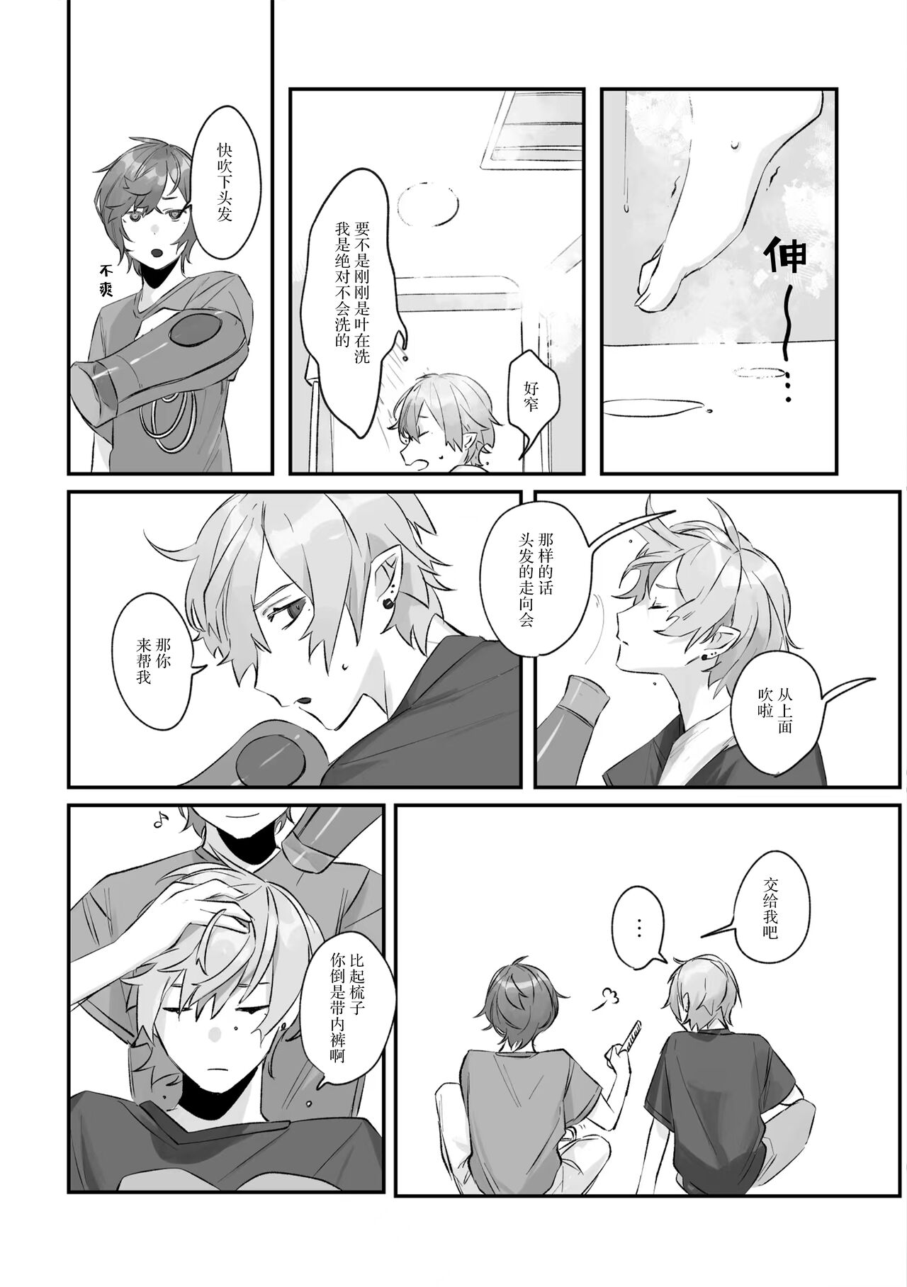 Ai no Hate ni Iketanara - Zenpen | 若能去往湛蓝天空的尽头前篇 - Page 64