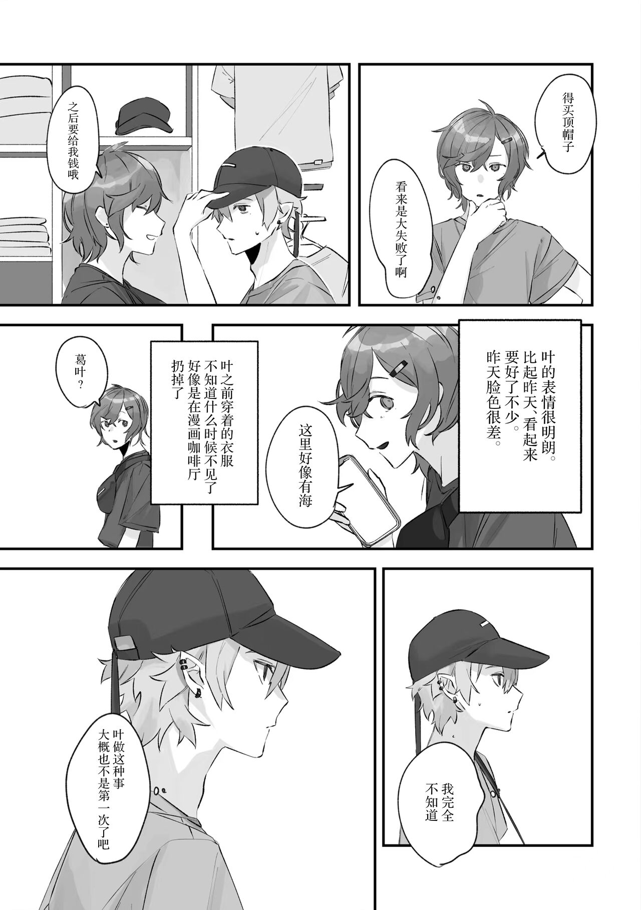 Ai no Hate ni Iketanara - Zenpen | 若能去往湛蓝天空的尽头前篇 - Page 65