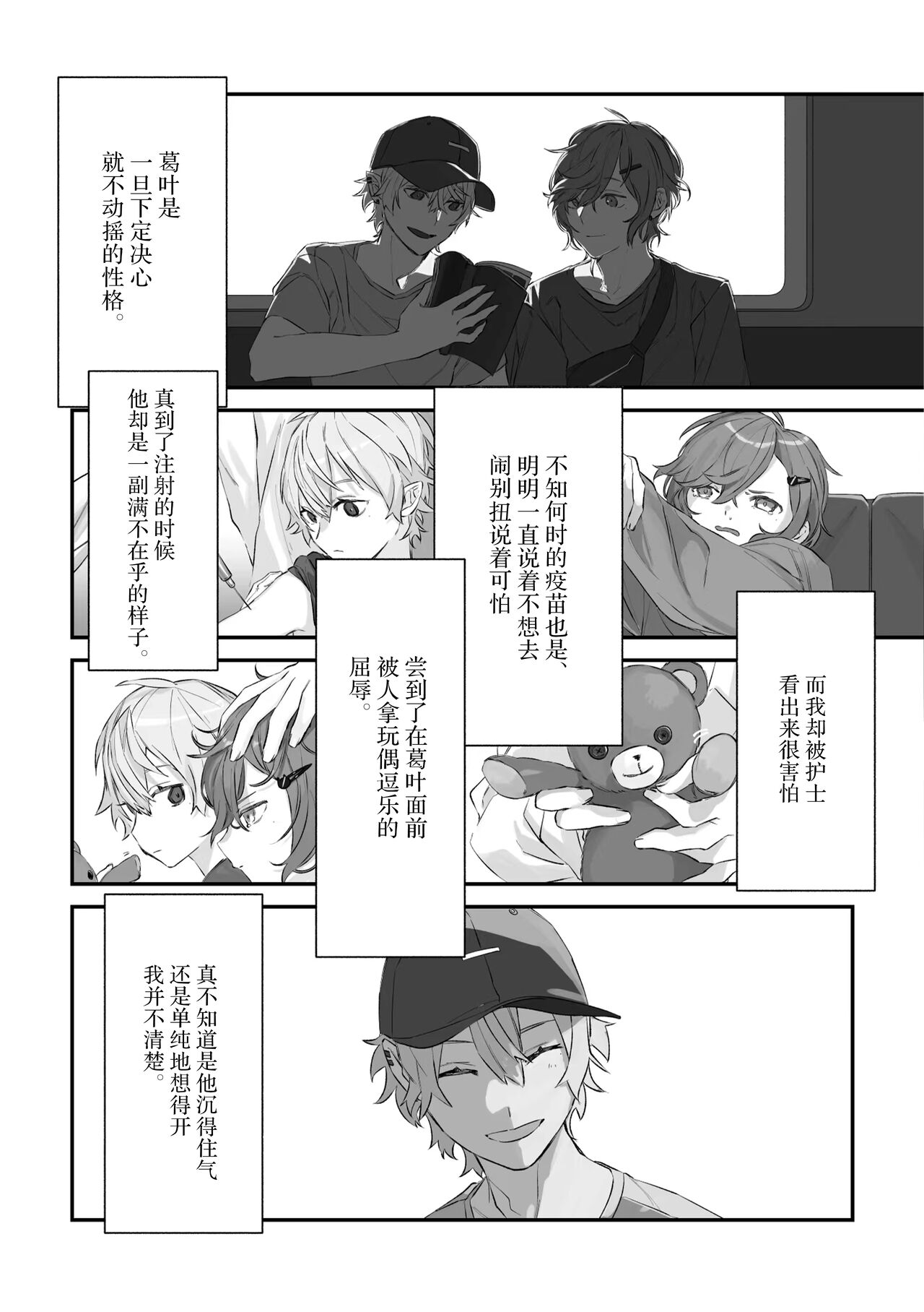 Ai no Hate ni Iketanara - Zenpen | 若能去往湛蓝天空的尽头前篇 - Page 80
