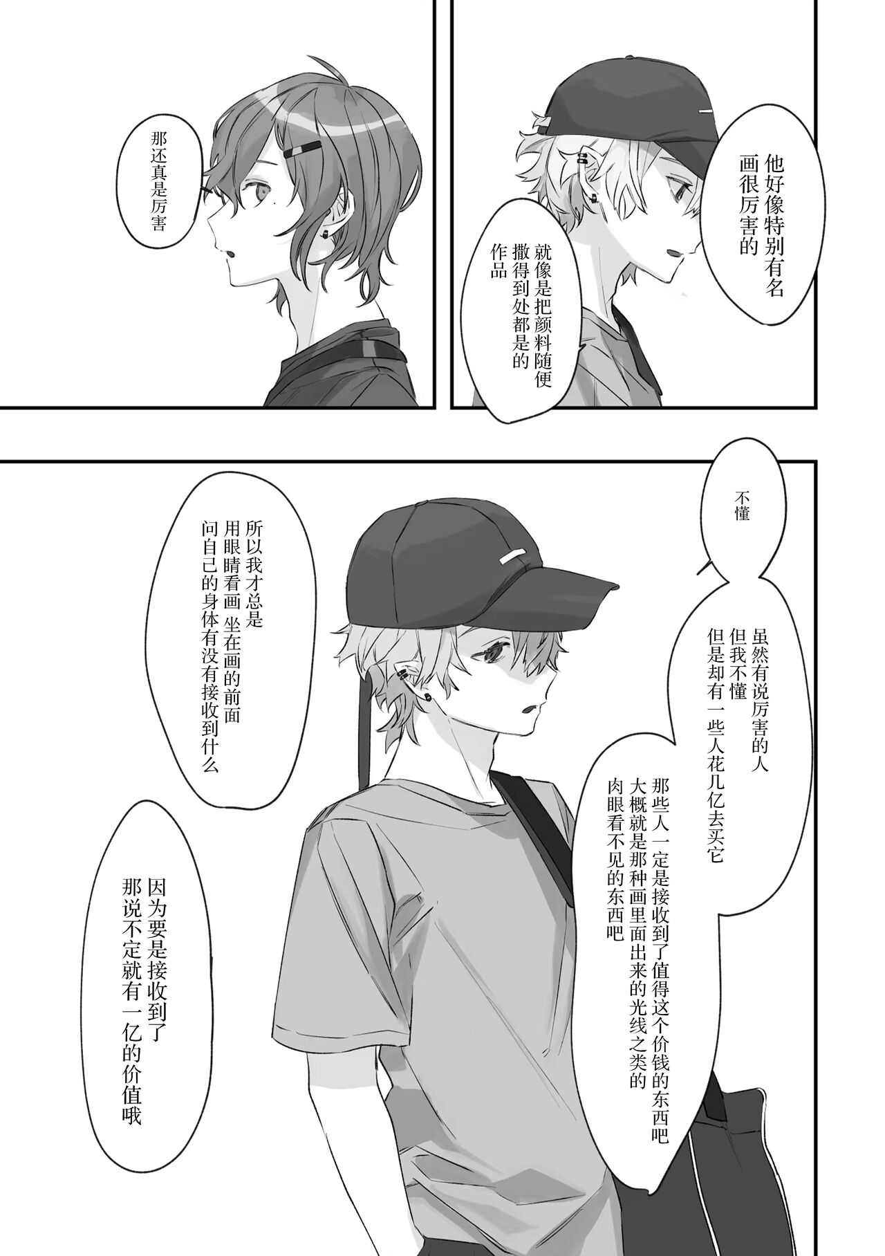 Ai no Hate ni Iketanara - Zenpen | 若能去往湛蓝天空的尽头前篇 - Page 85