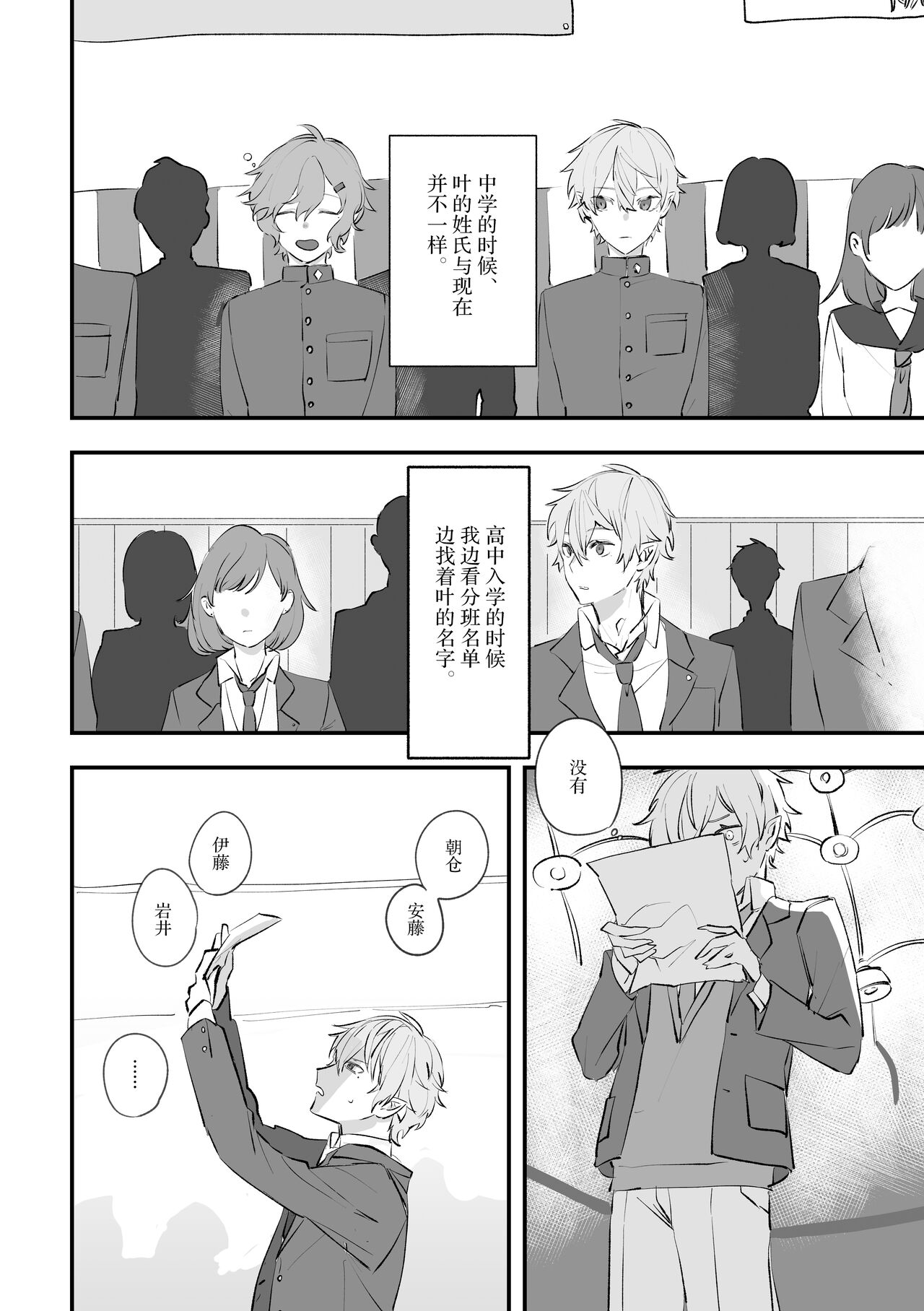 Ai no Hate ni Iketanara - Zenpen | 若能去往湛蓝天空的尽头前篇 - Page 9