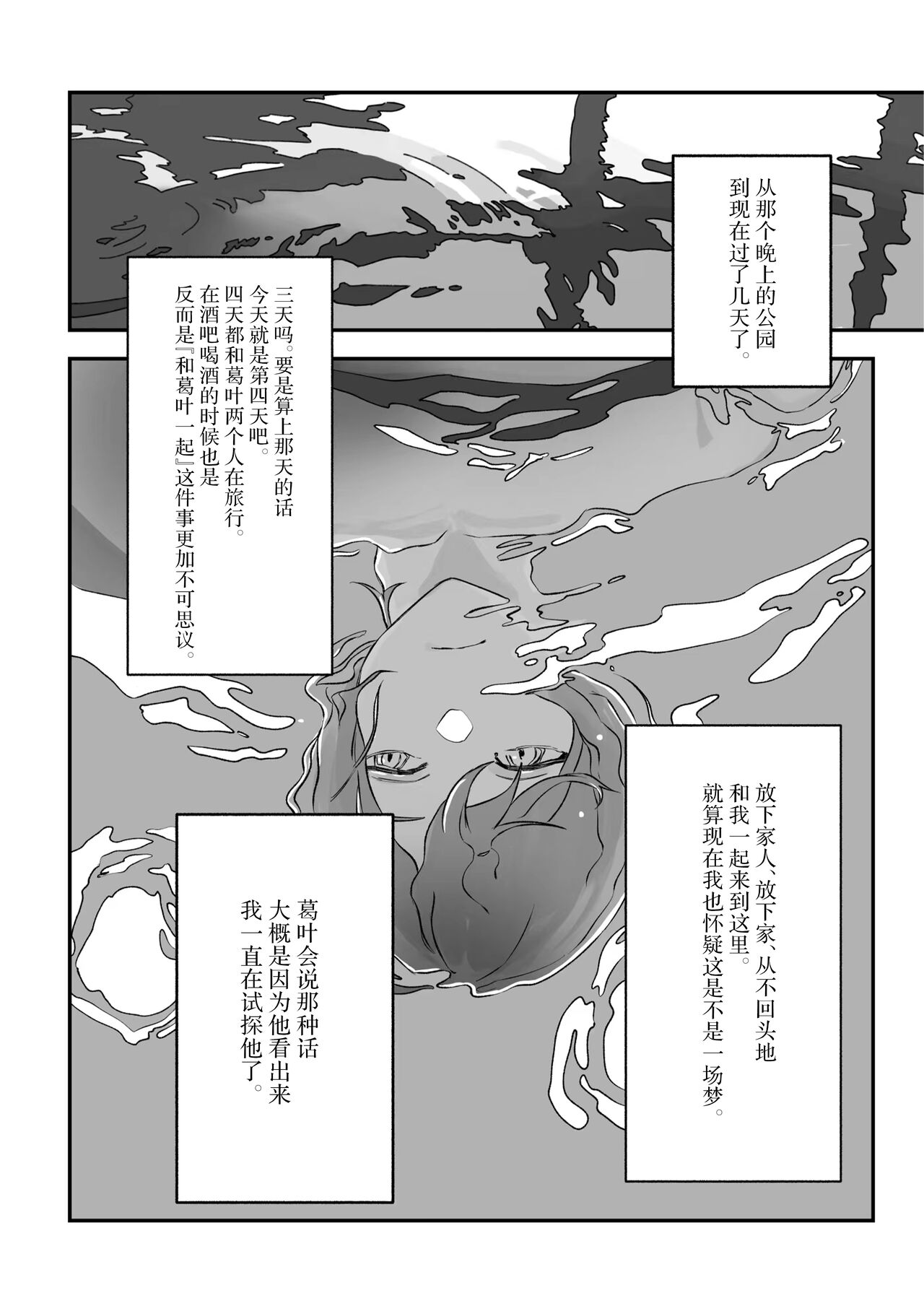 Ai no Hate ni Iketanara - Zenpen | 若能去往湛蓝天空的尽头前篇 - Page 90
