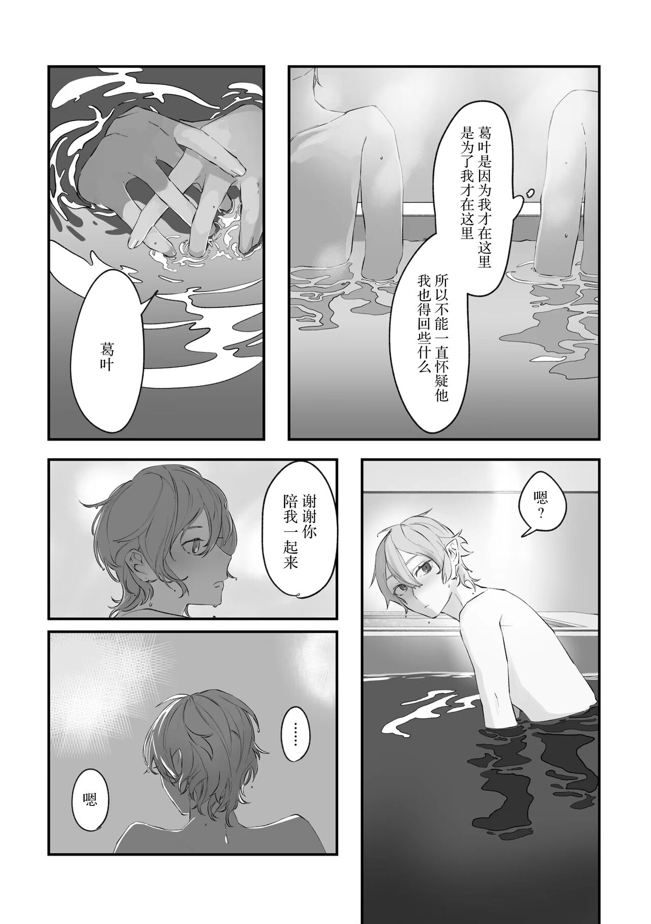 Ai no Hate ni Iketanara - Zenpen | 若能去往湛蓝天空的尽头前篇 - Page 91