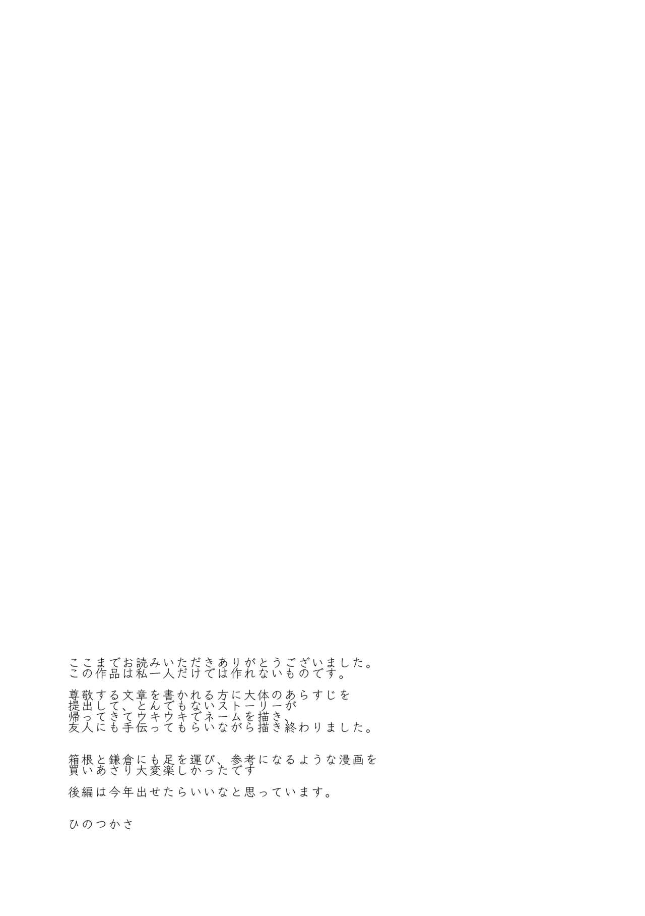 Ai no Hate ni Iketanara - Zenpen | 若能去往湛蓝天空的尽头前篇 - Page 96
