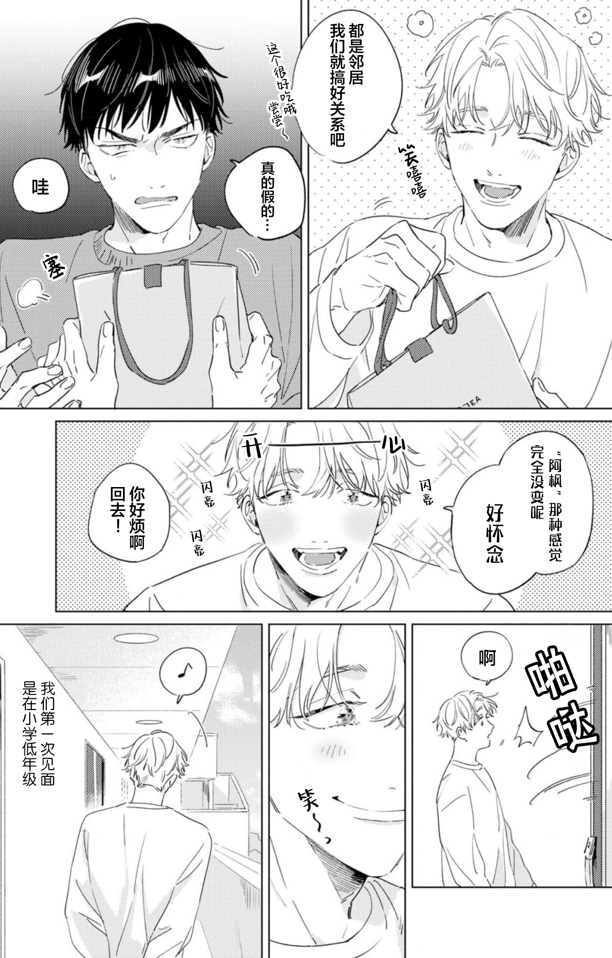 Hatsukoi ni wa Kanawanai! | 敌不过的初恋！ - Page 11