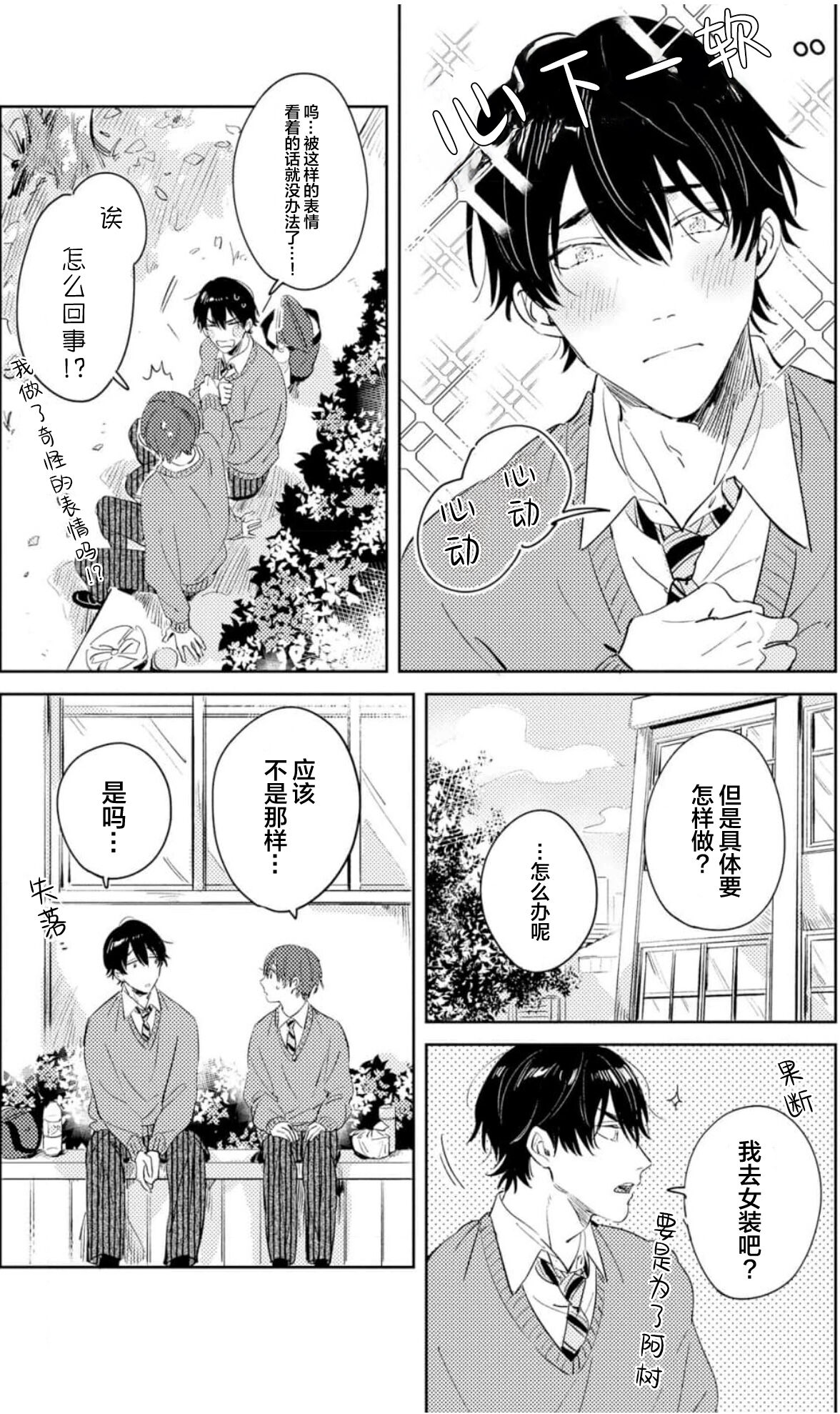 Hatsukoi ni wa Kanawanai! | 敌不过的初恋！ - Page 143