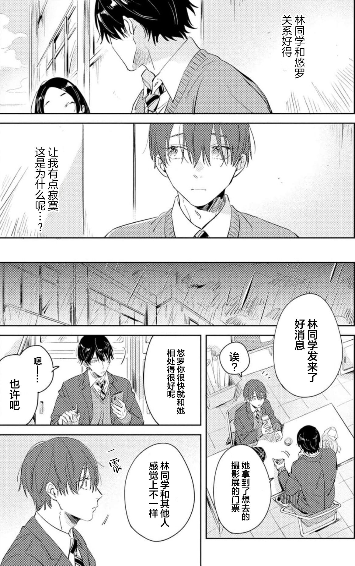 Hatsukoi ni wa Kanawanai! | 敌不过的初恋！ - Page 151