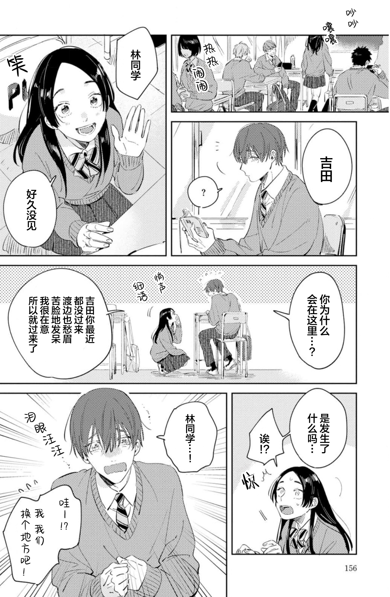 Hatsukoi ni wa Kanawanai! | 敌不过的初恋！ - Page 155