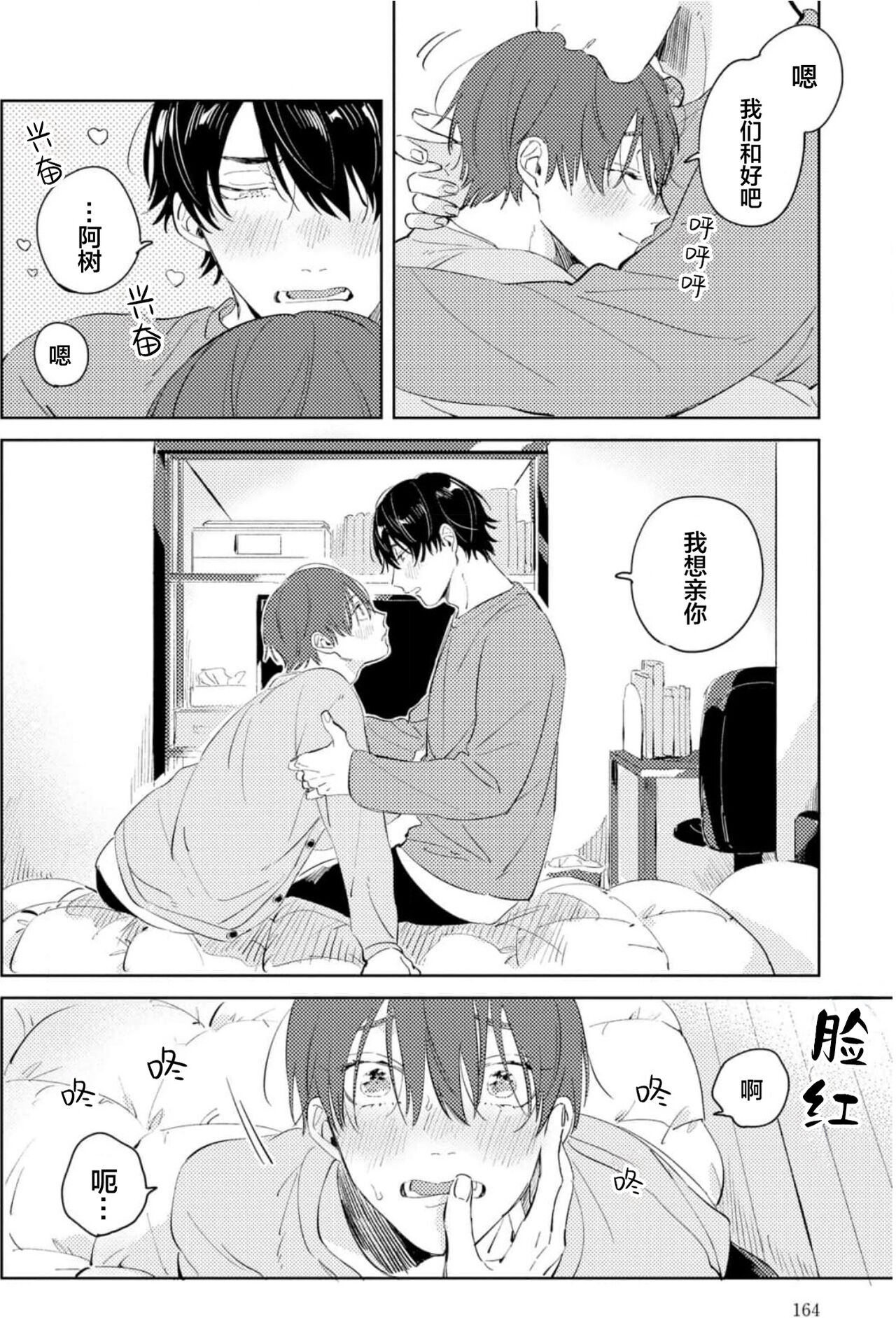 Hatsukoi ni wa Kanawanai! | 敌不过的初恋！ - Page 163