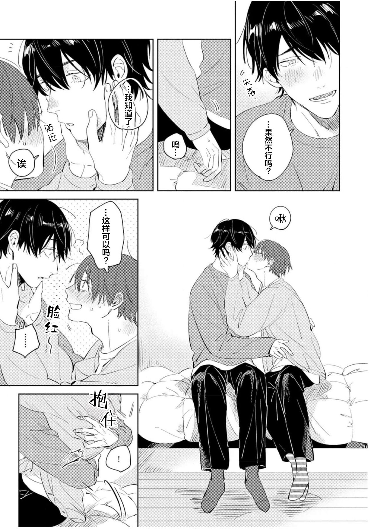 Hatsukoi ni wa Kanawanai! | 敌不过的初恋！ - Page 164